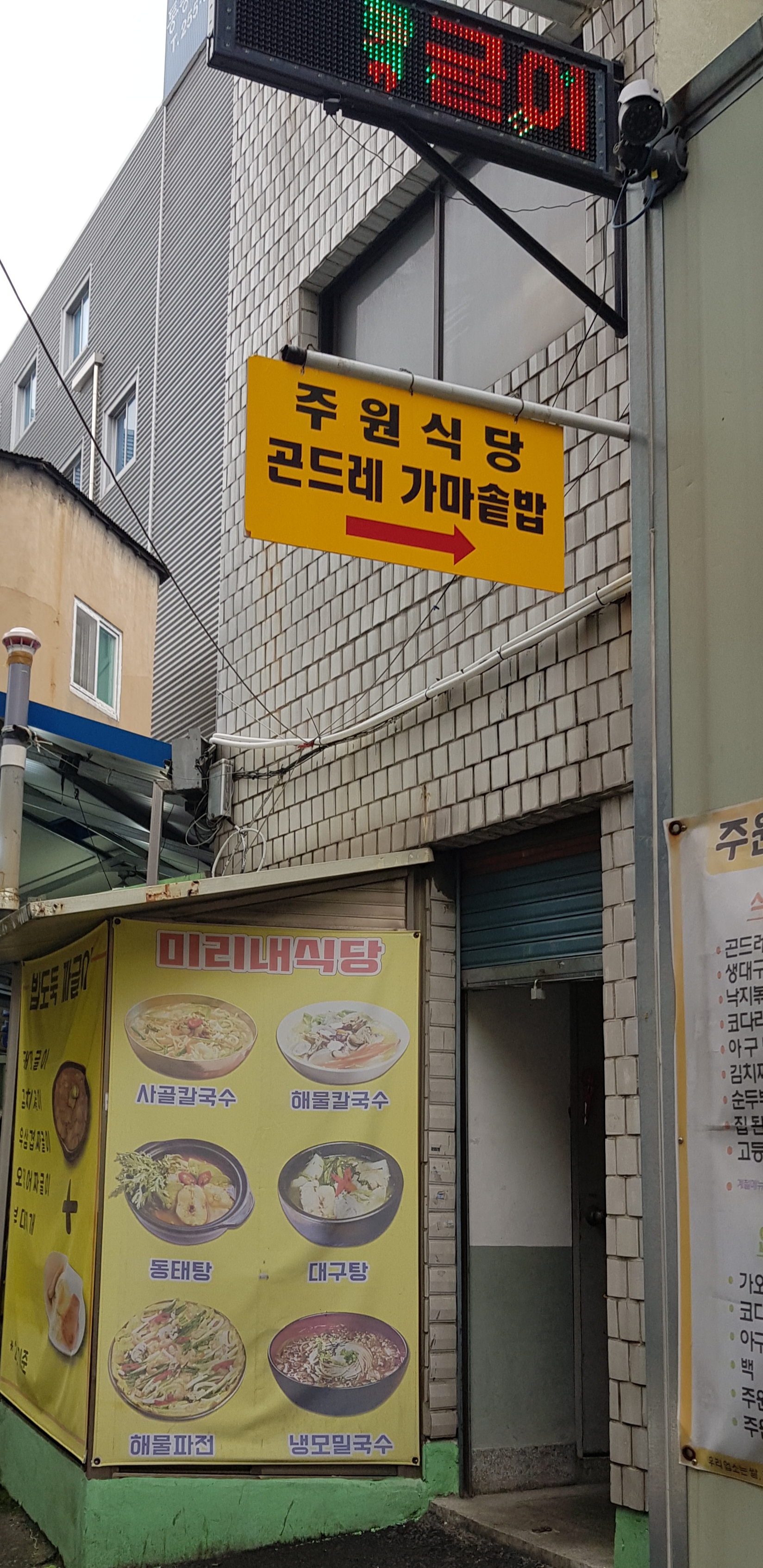 주원식당