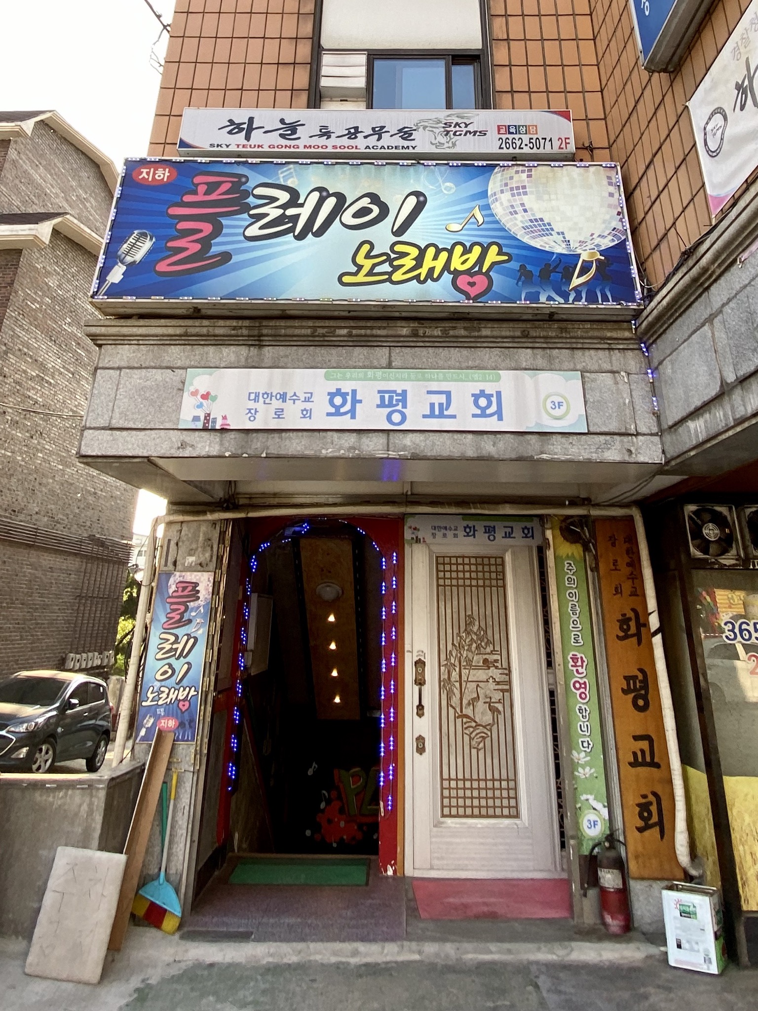 플레이 노래방