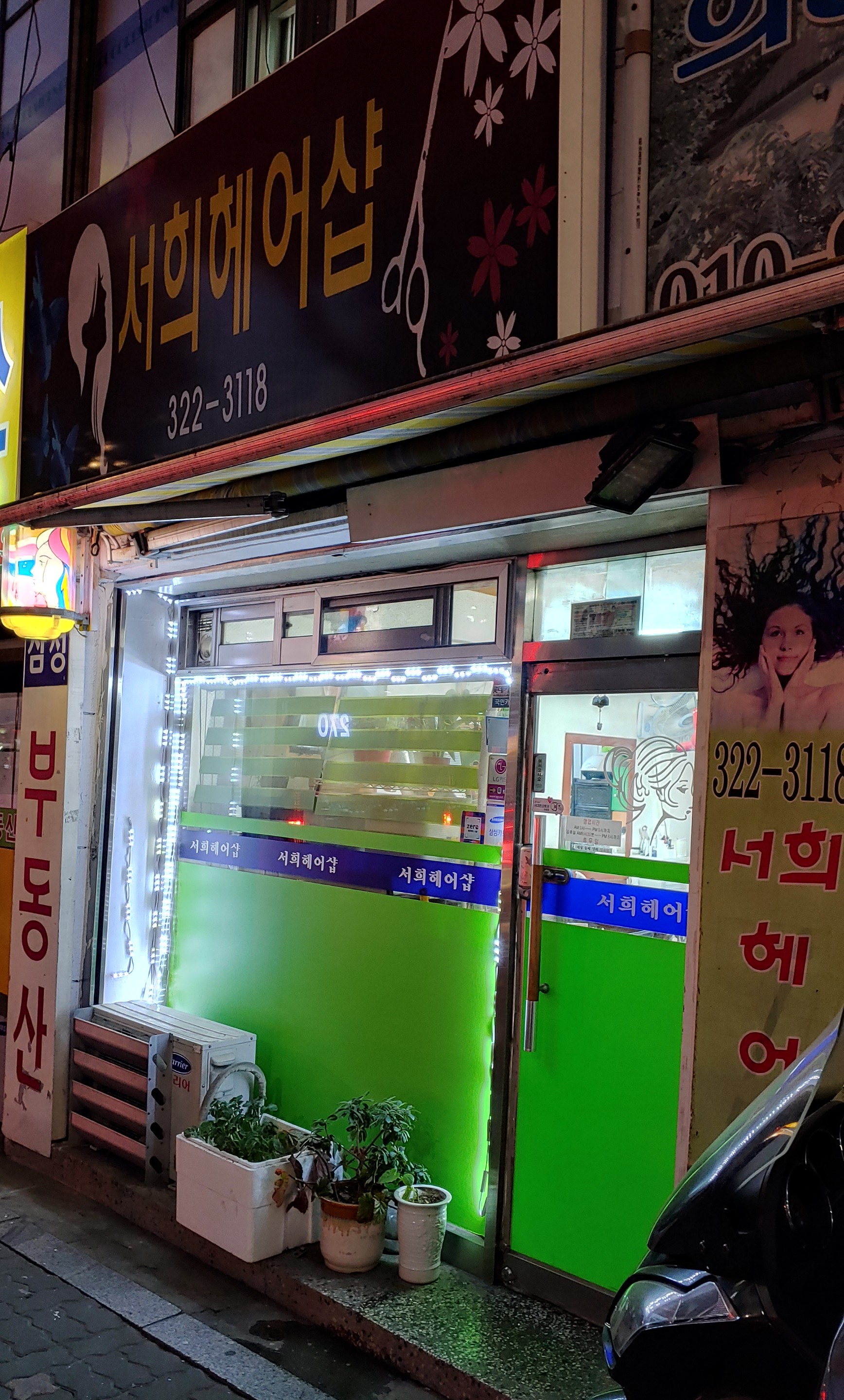 서희헤어샵