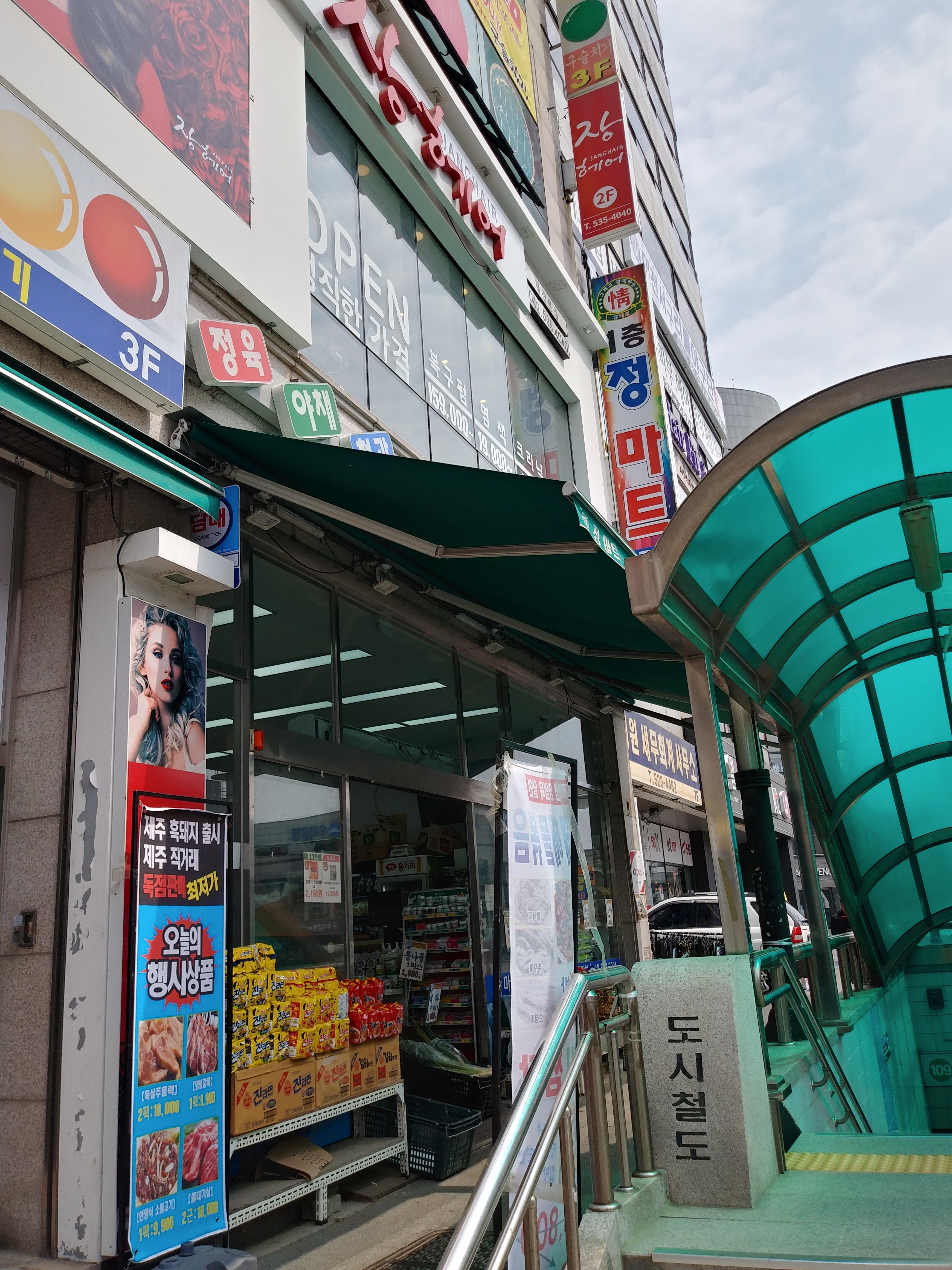 정마트