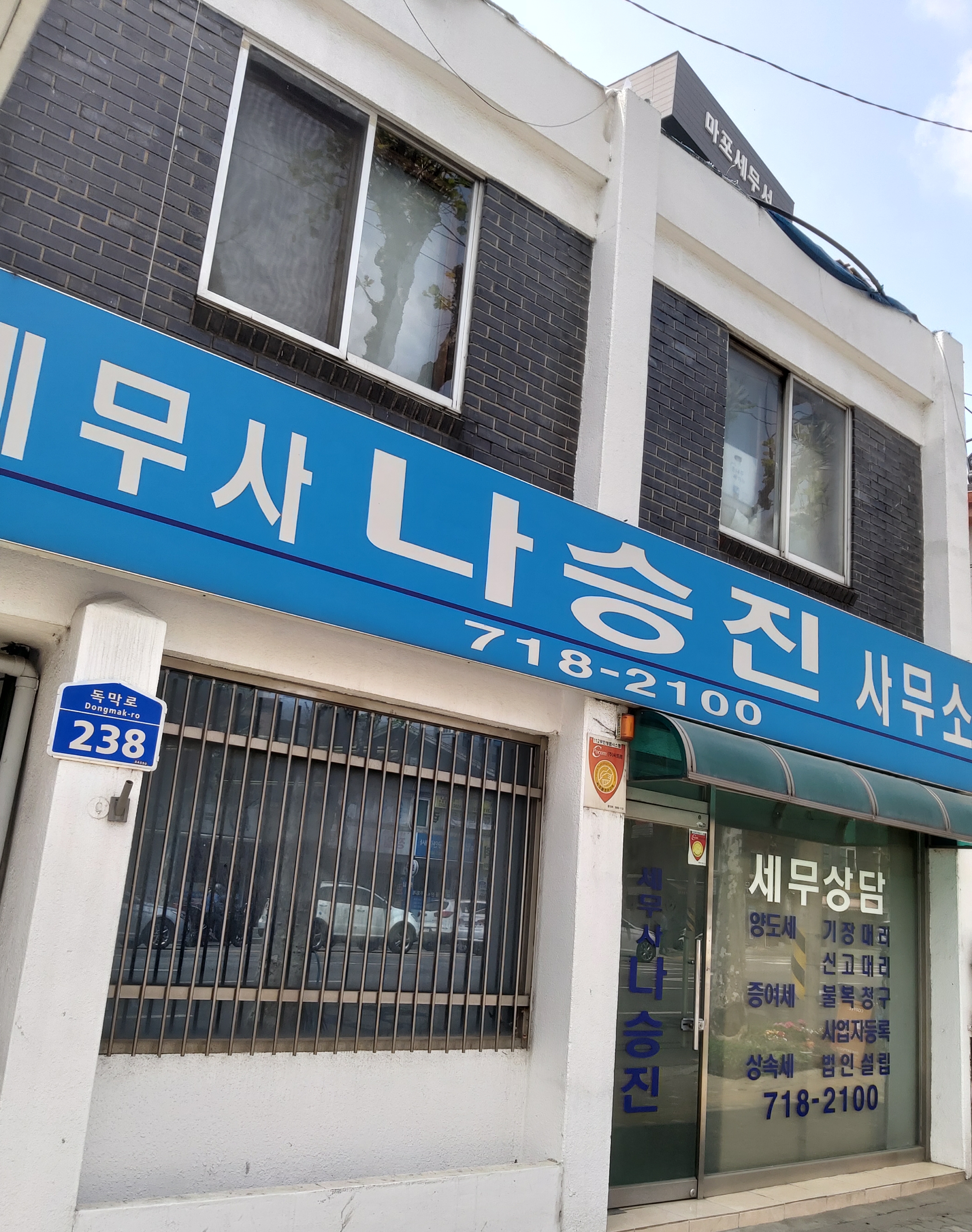 세무사나승진사무소 대표 이미지