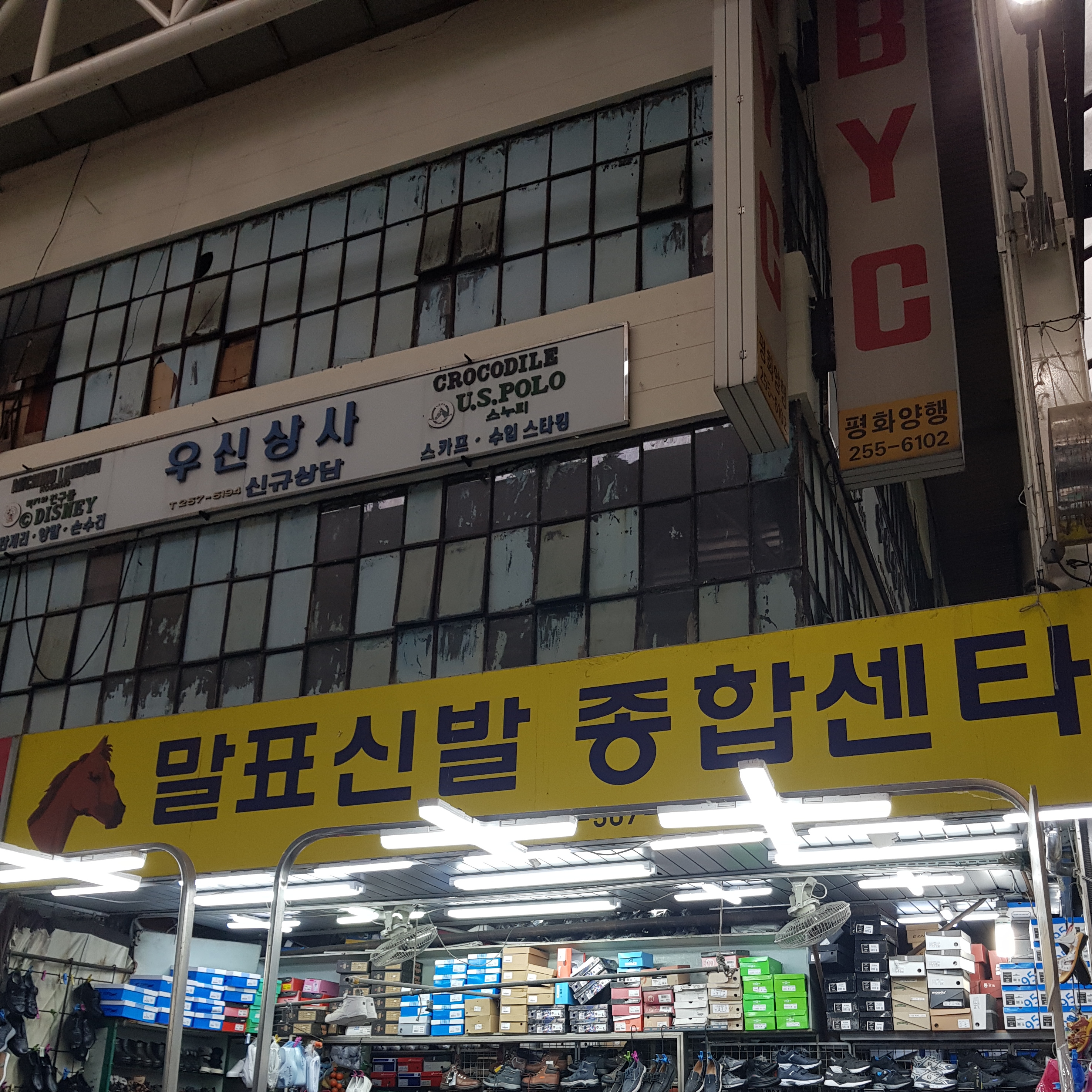 말표신발종합센터