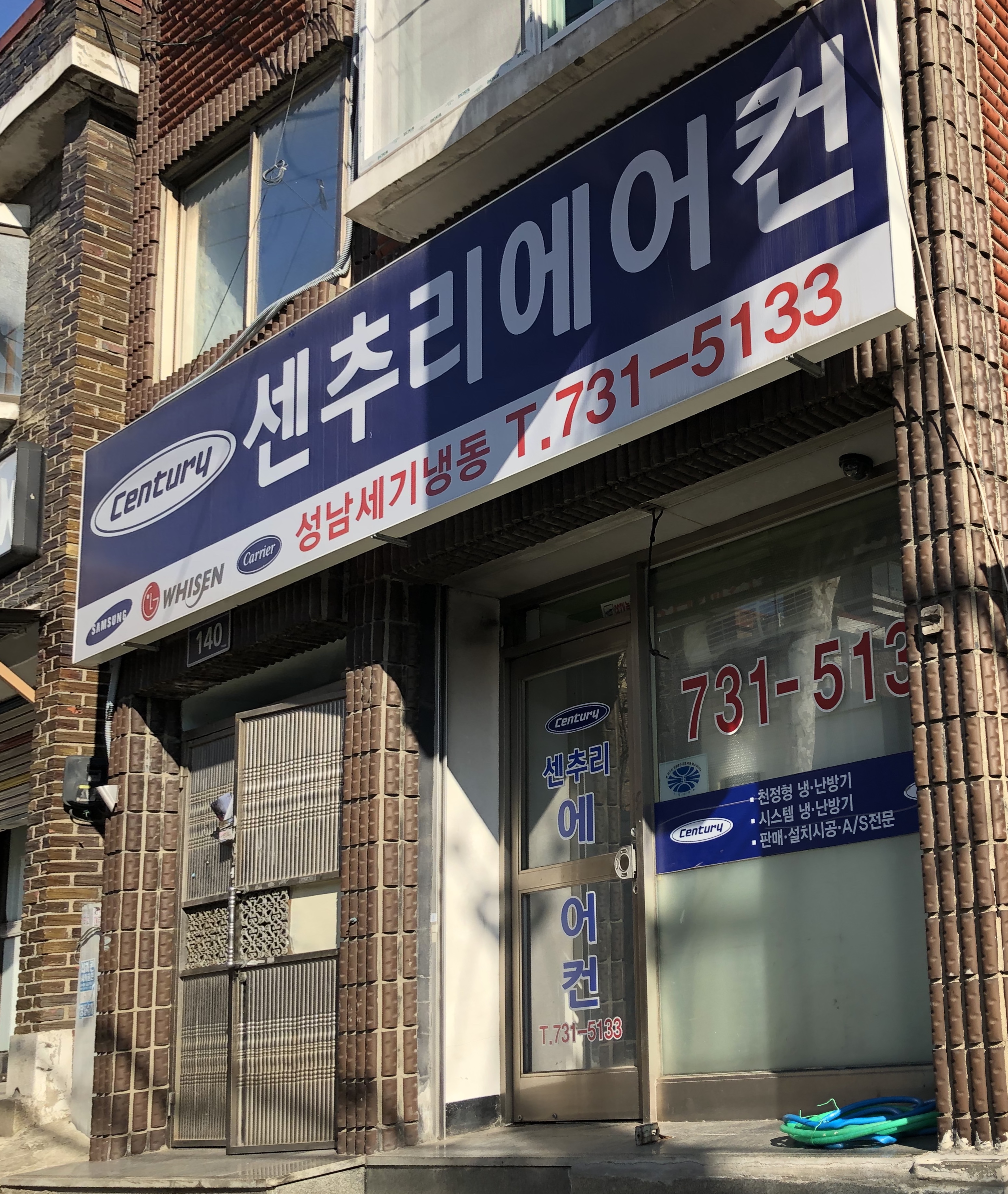 성남세기냉동