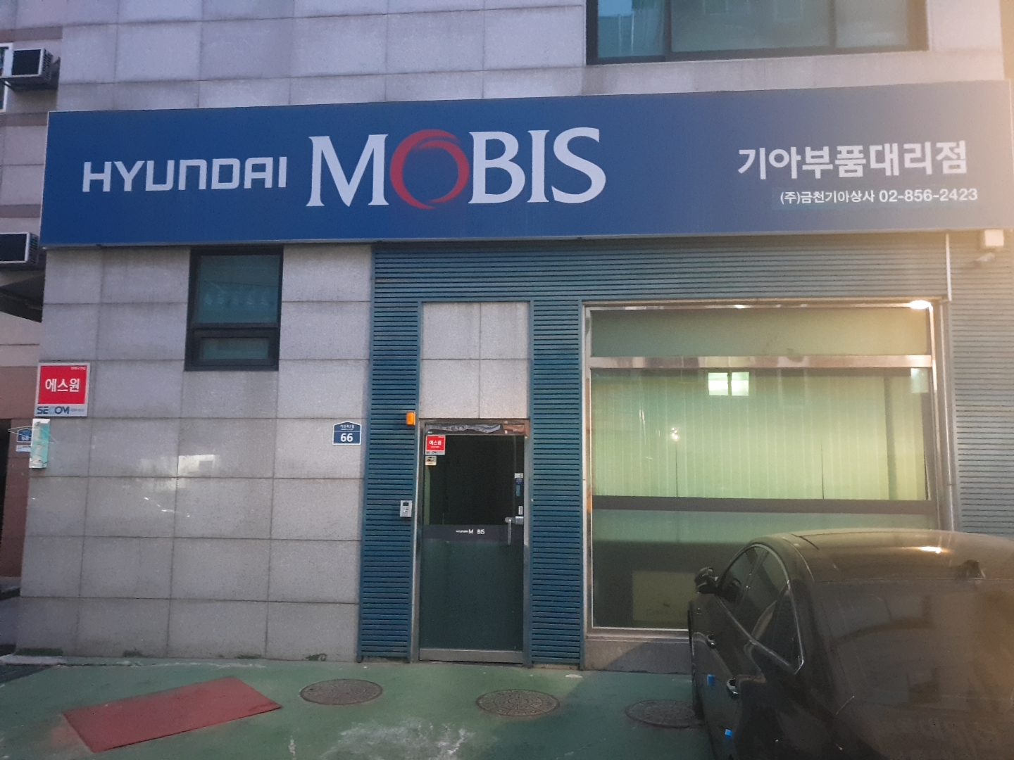 현대모비스기아부품대리점금천기아상사