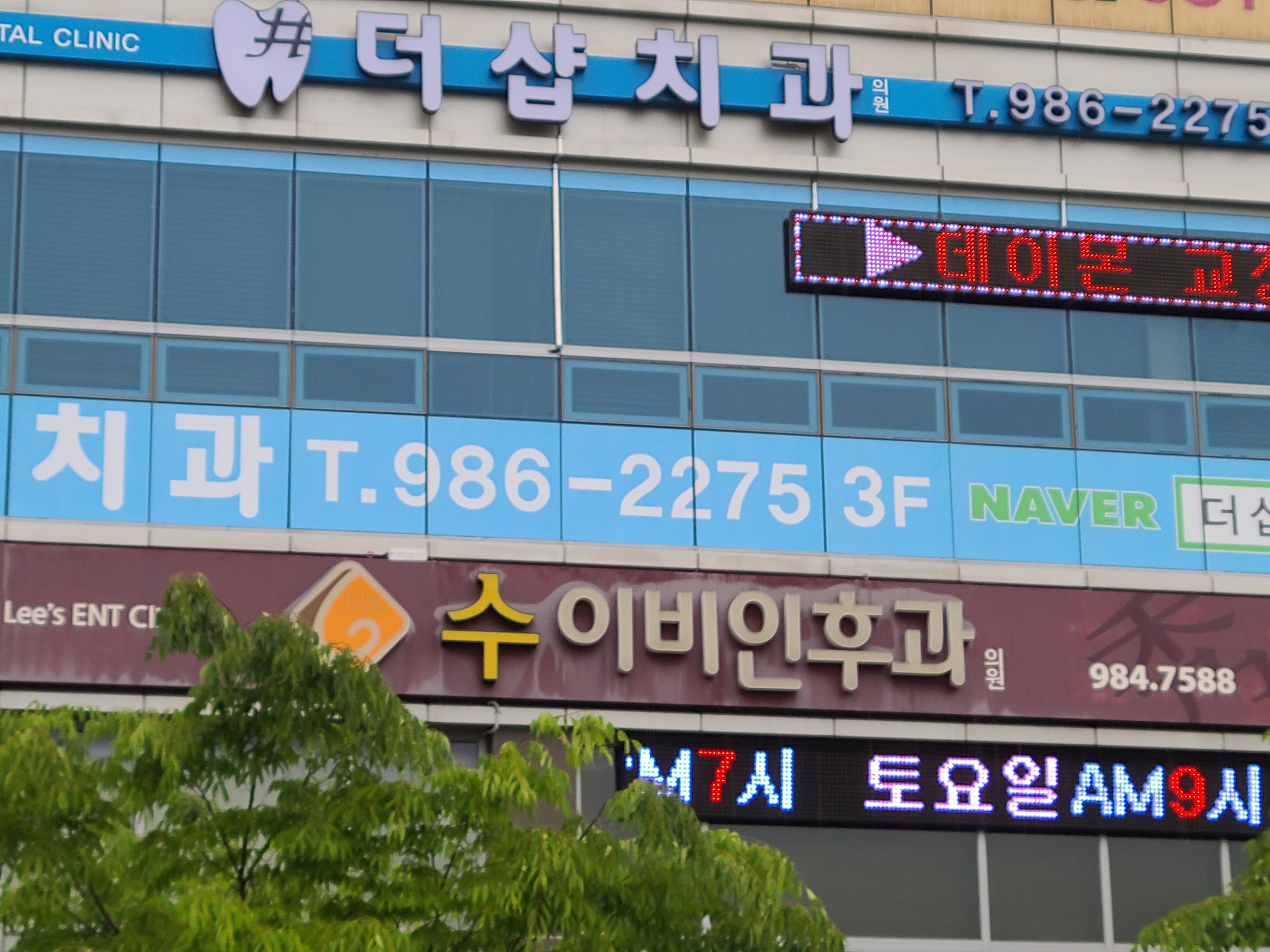 수이비인후과의원