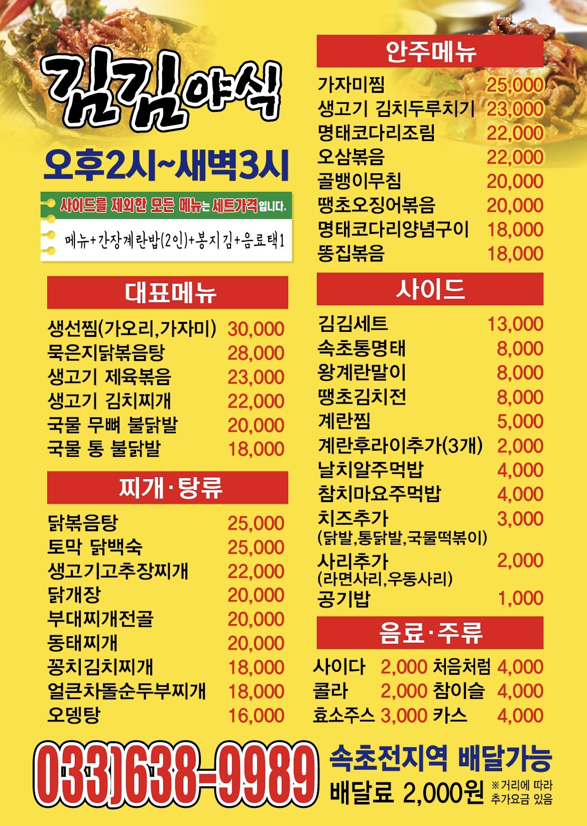 김김야식