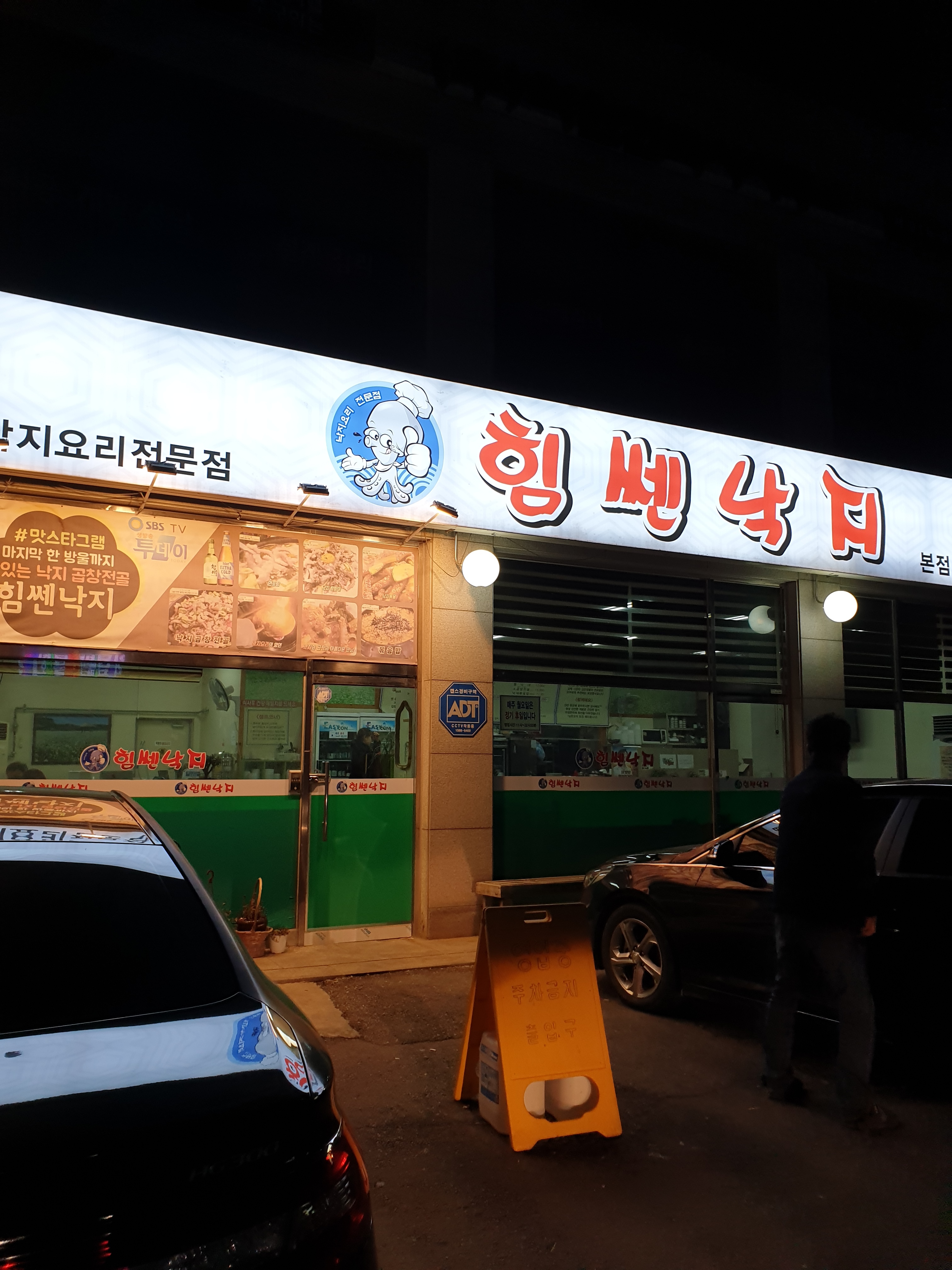 힘쎈낙지