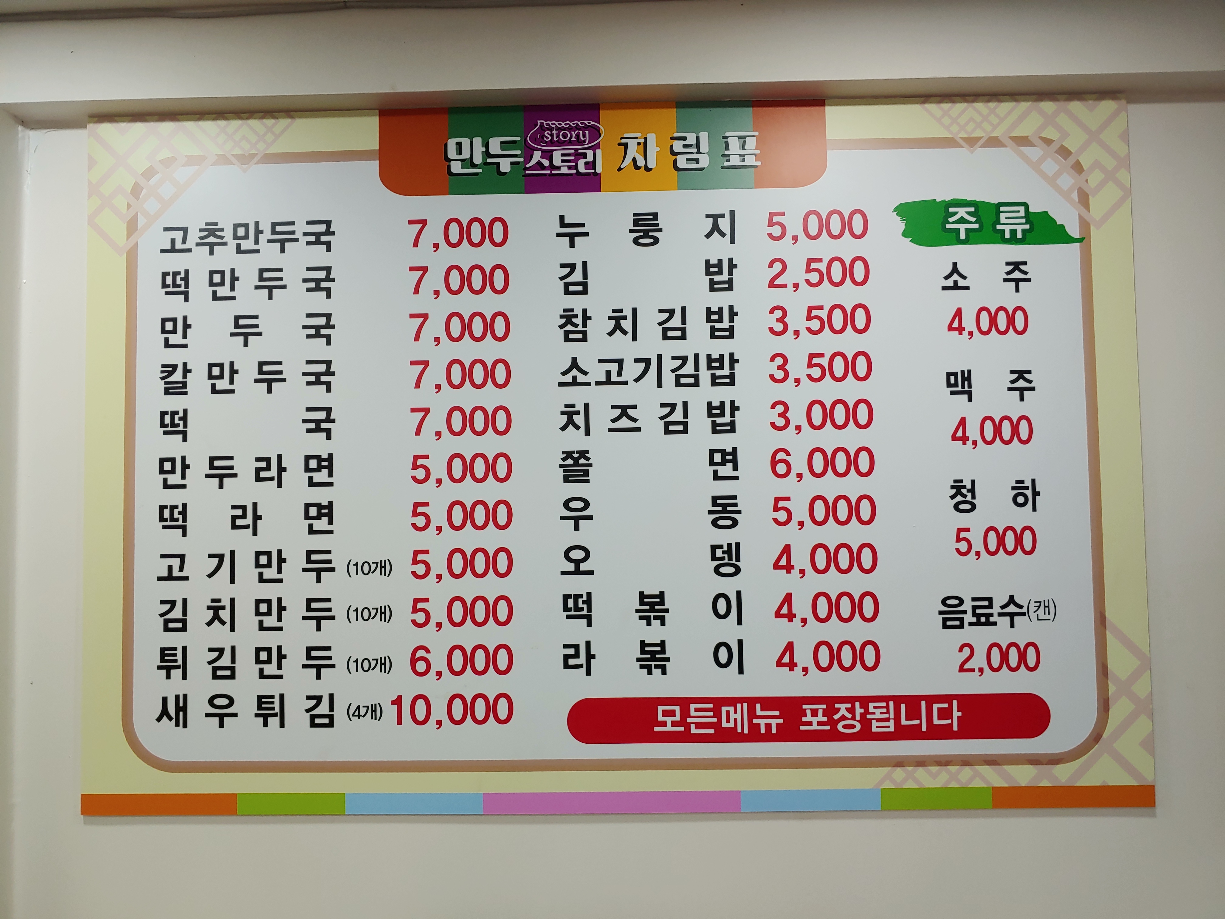만두스토리