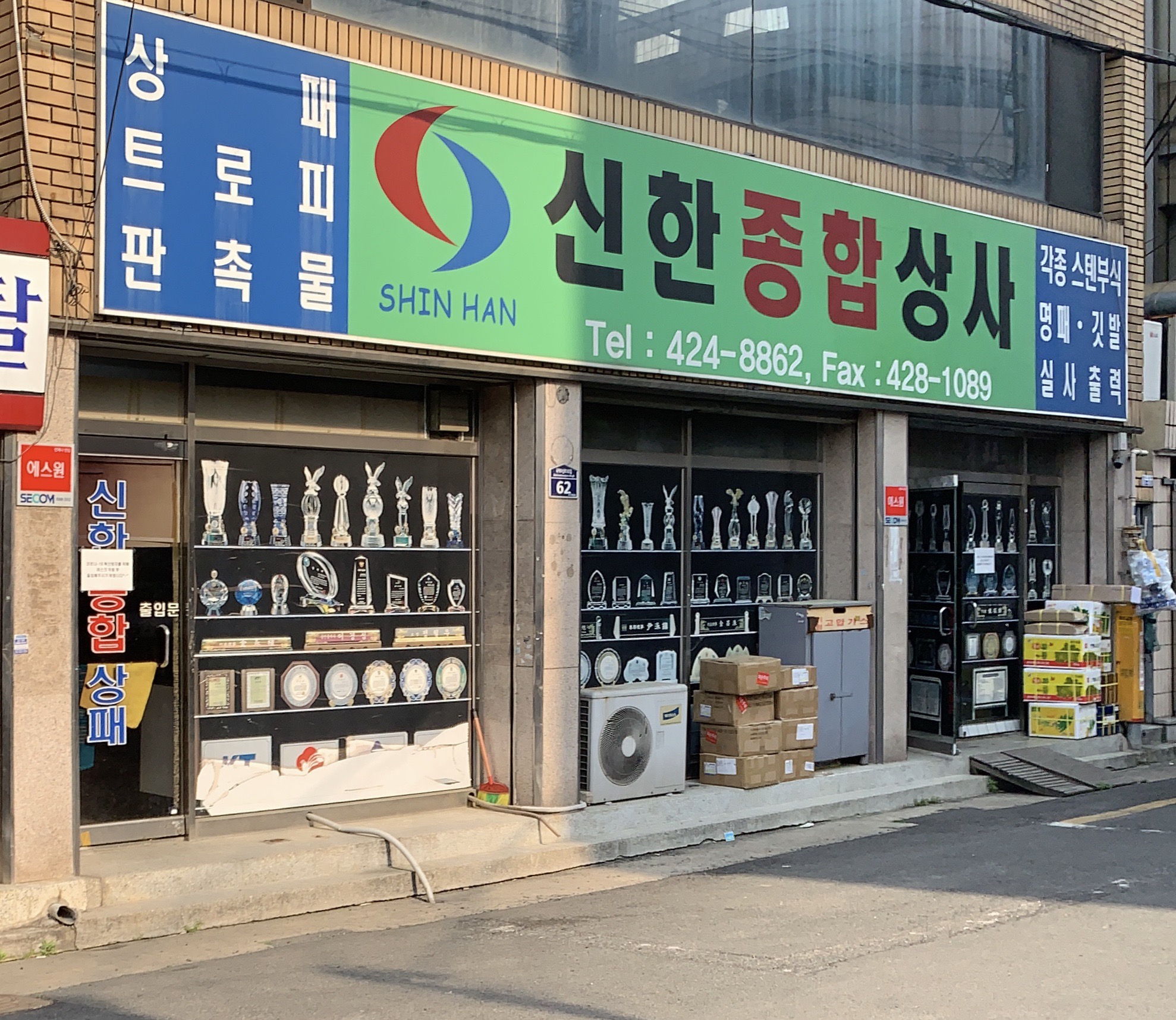 신한종합상사