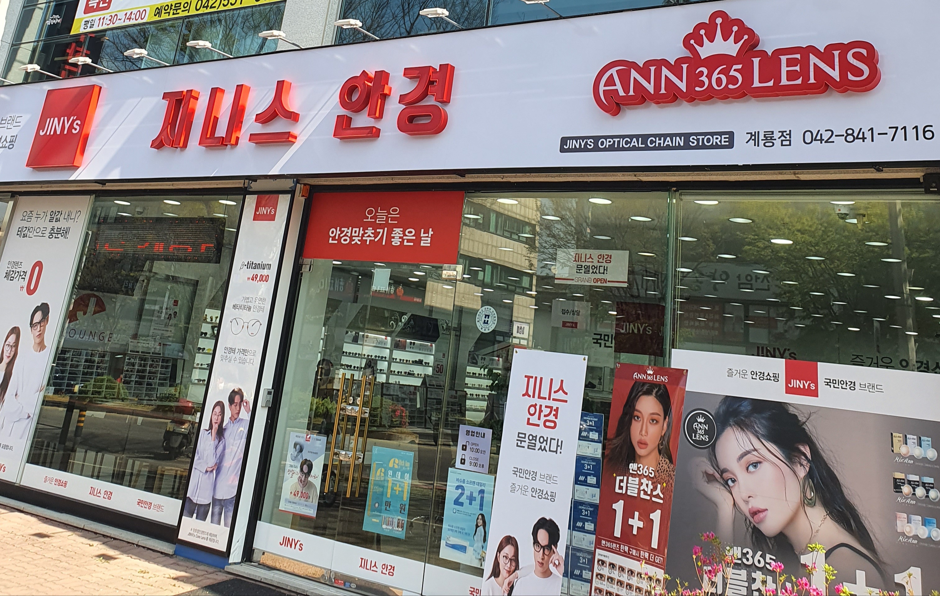 지니스안경 계룡점