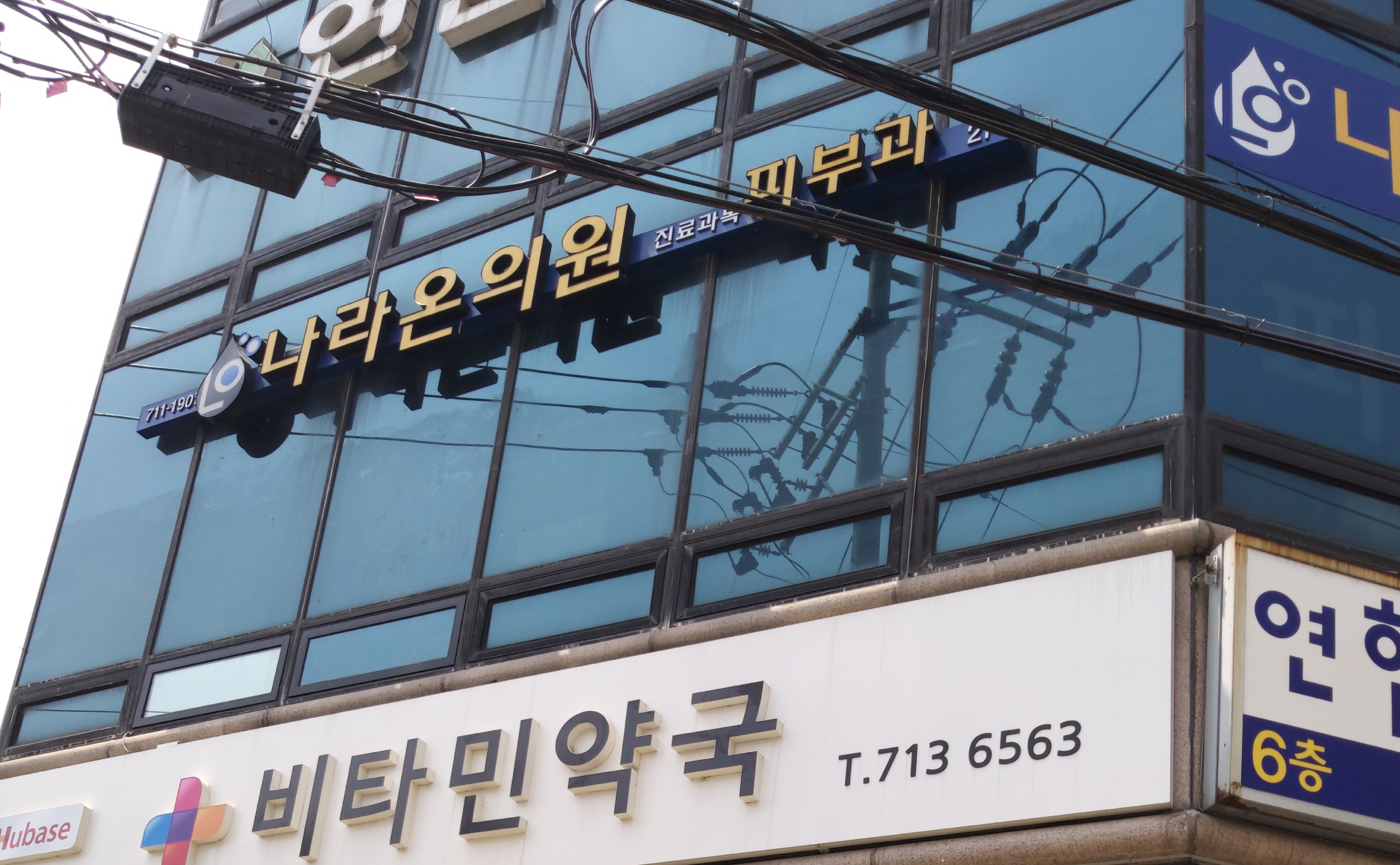 나라온의원 대표 이미지