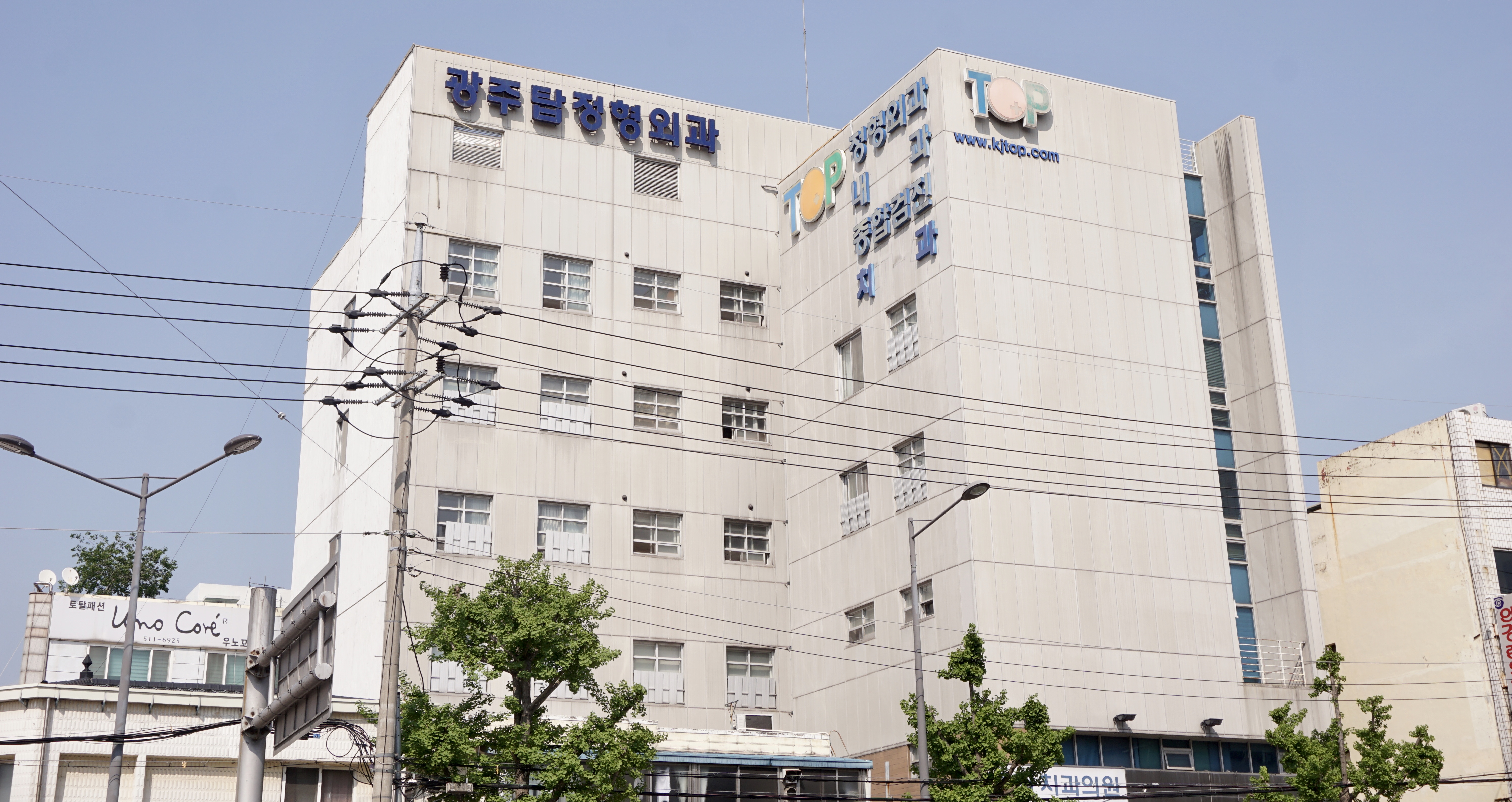 광주탑정형외과의원