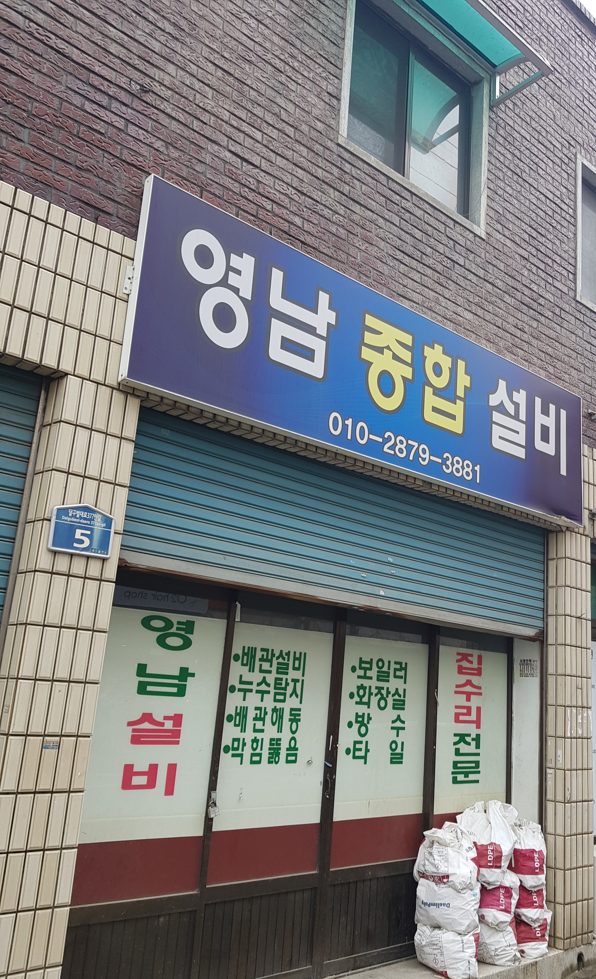 영남종합설비
