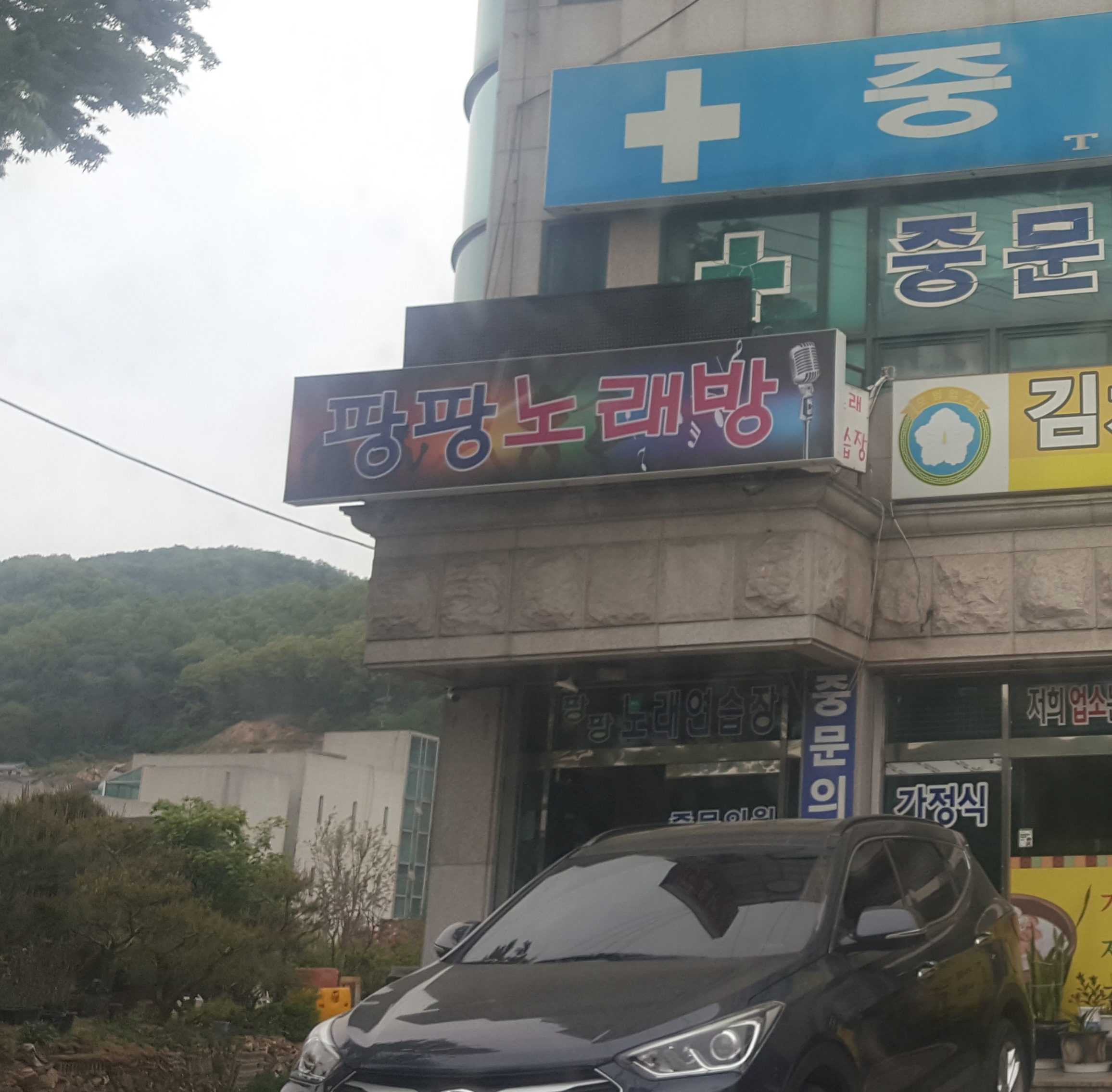 팡팡노래연습장