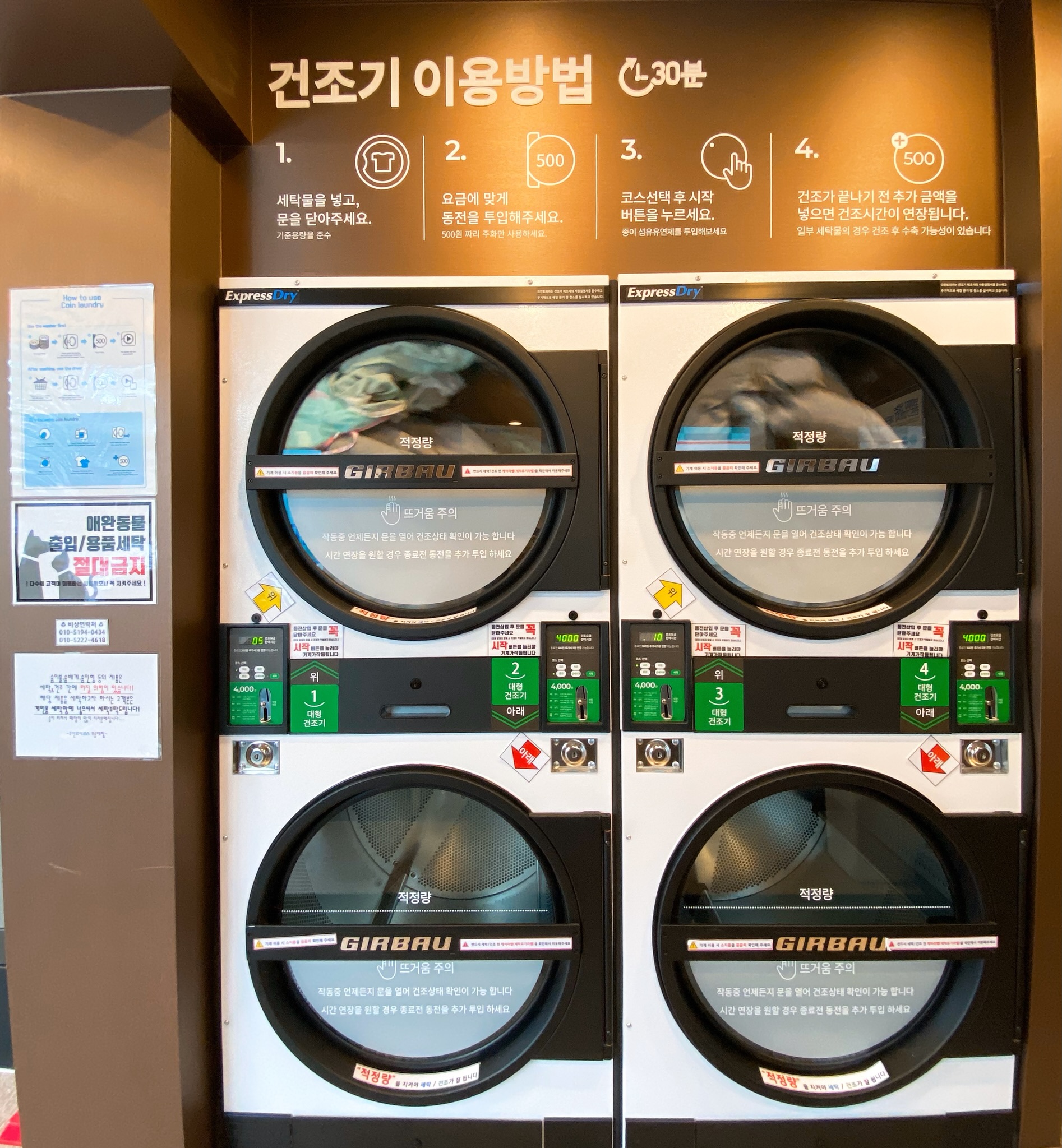 크린토피아코인워시 대전우송대점