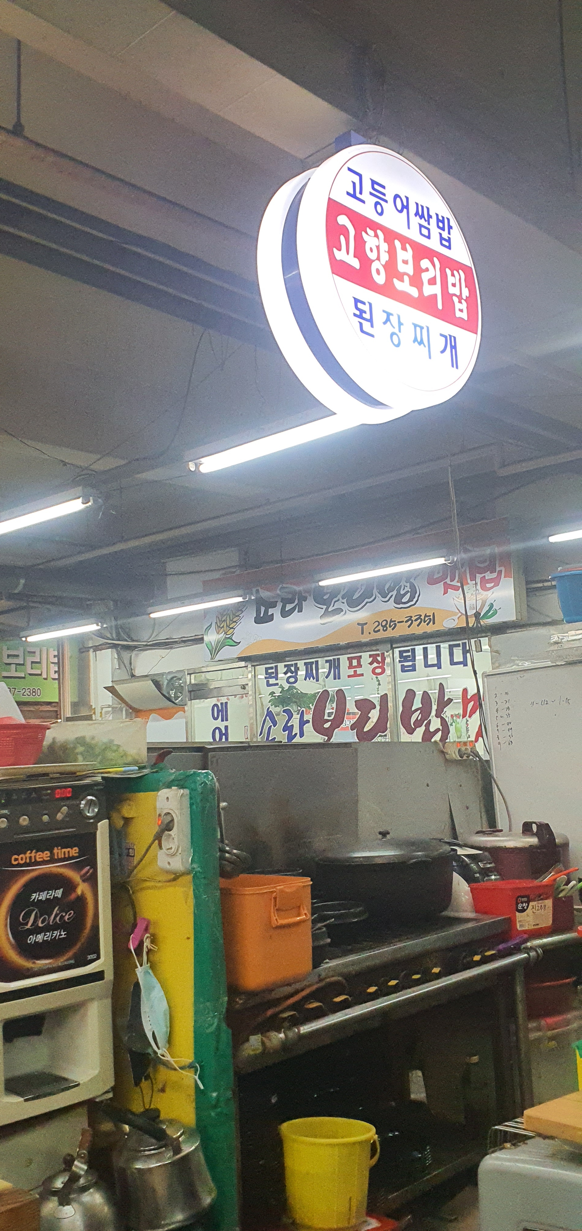 고향보리밥