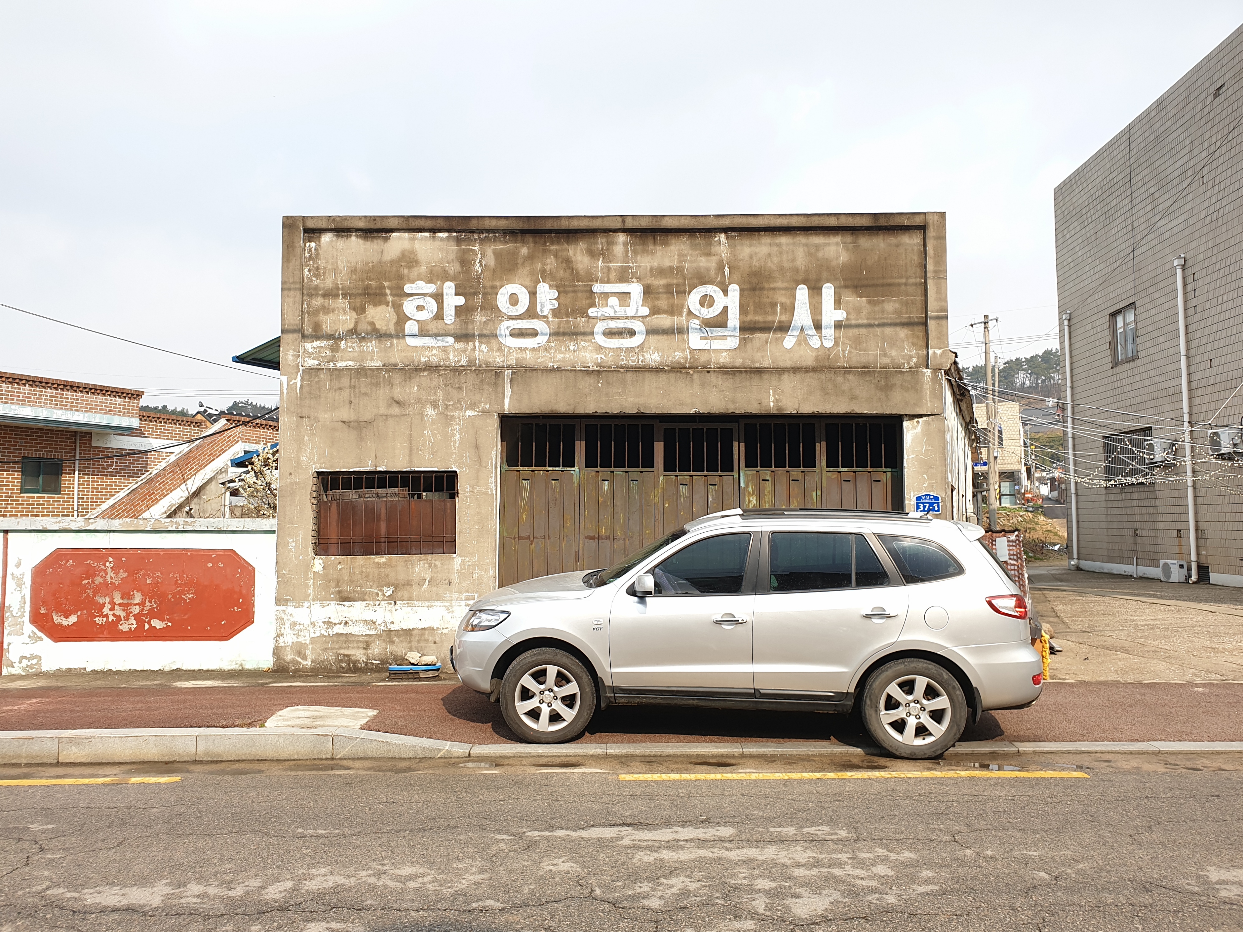 한양공업사