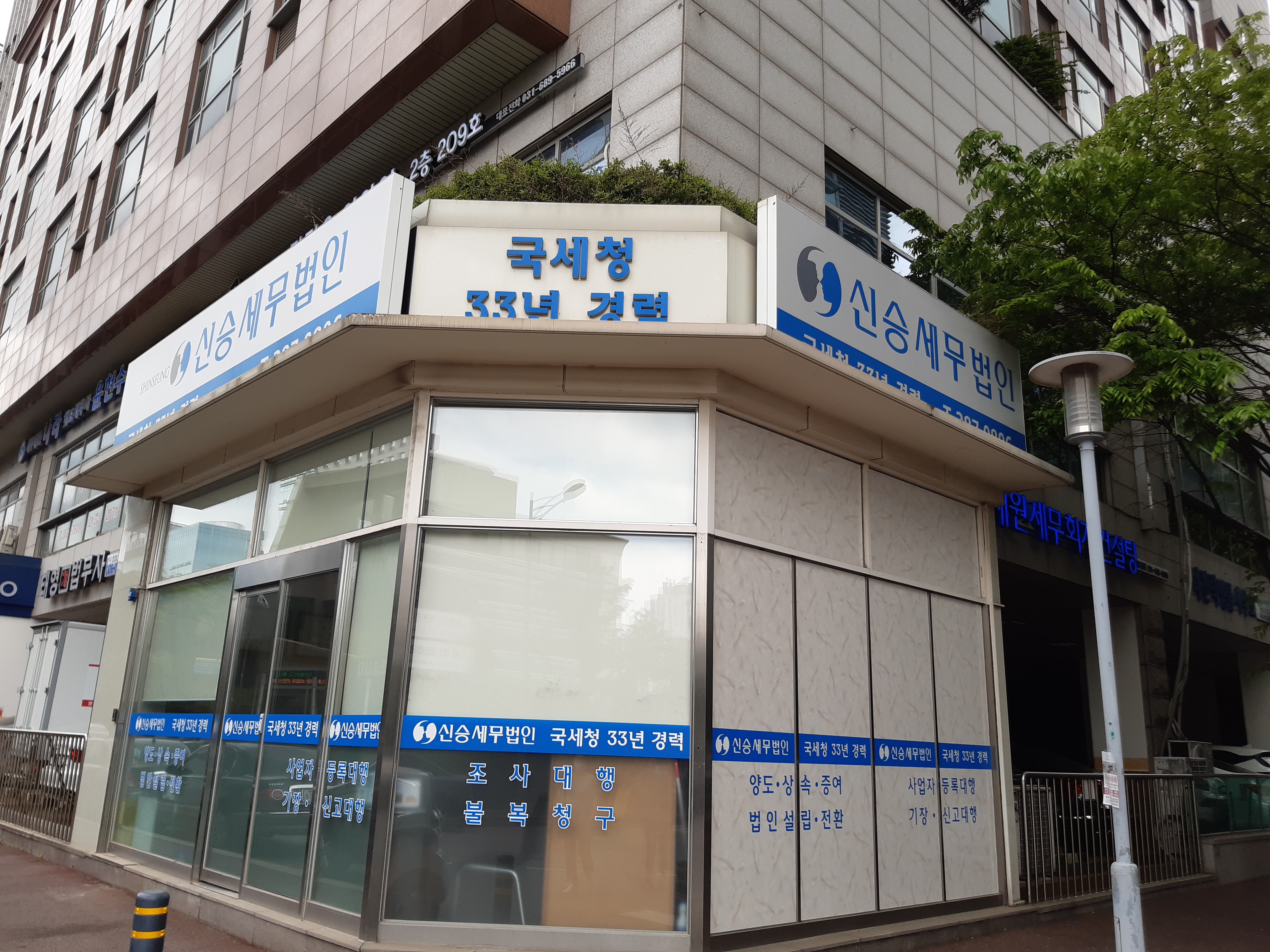 신승세무법인 안양지점