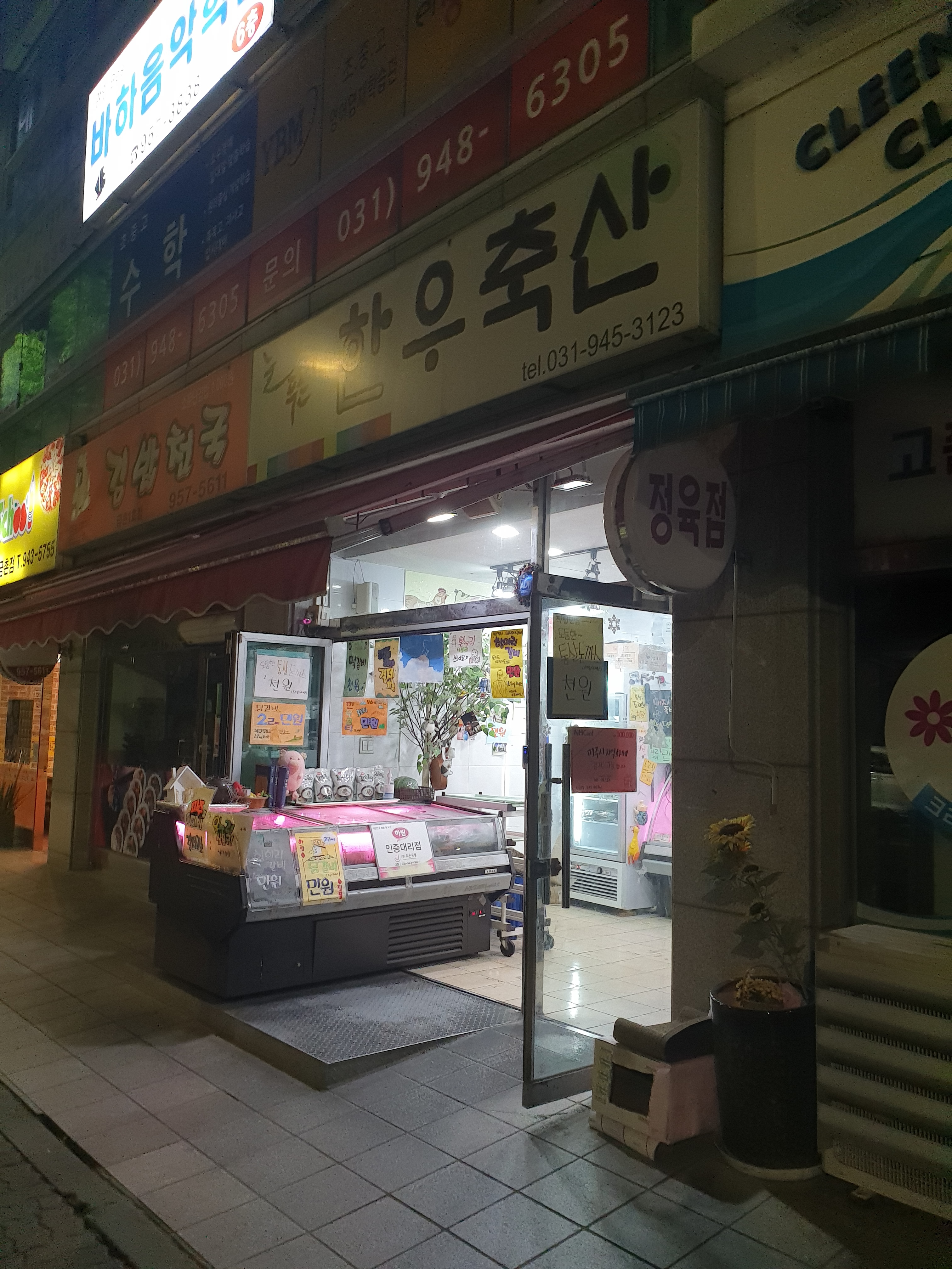 늘푸른한우축산