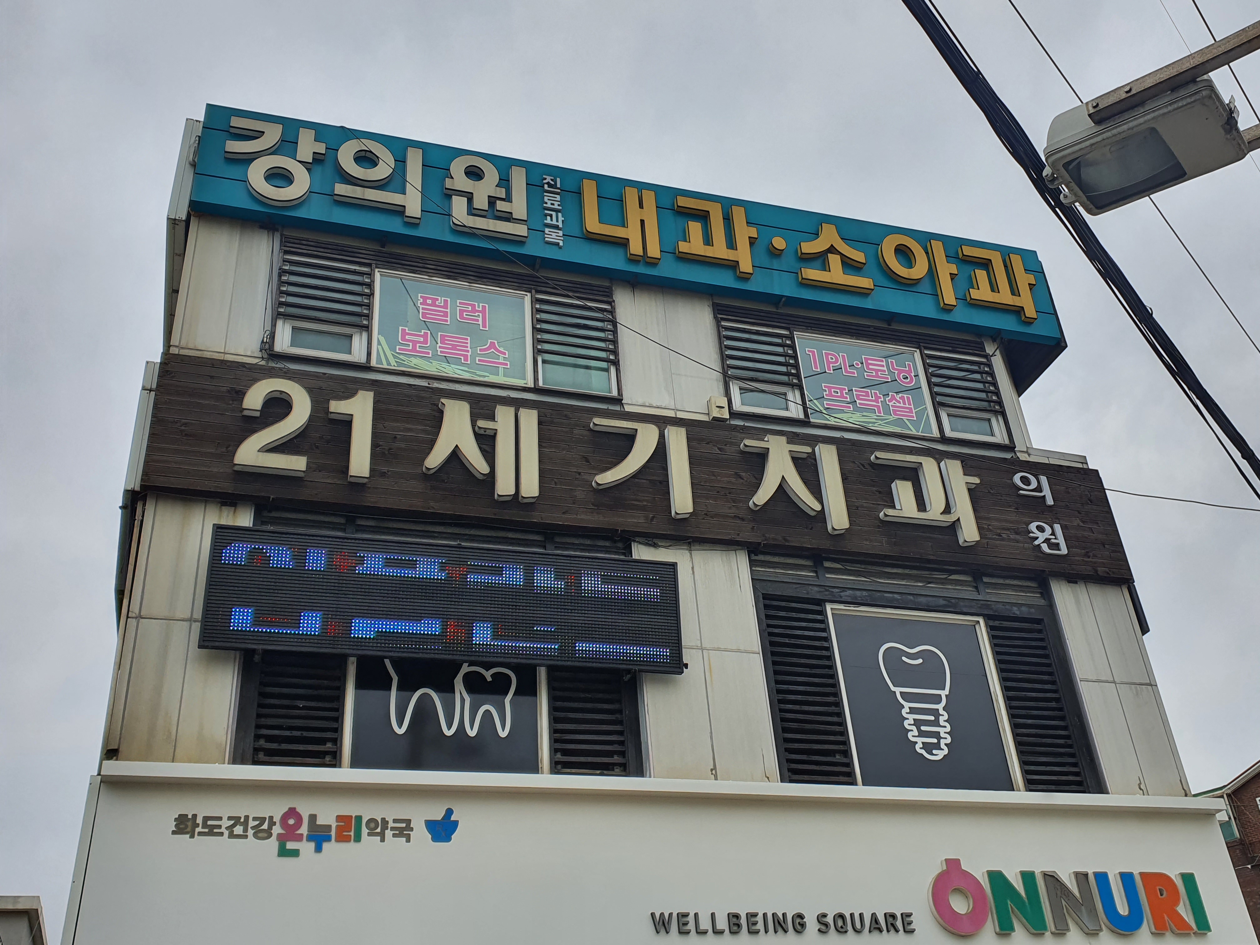 21세기치과의원