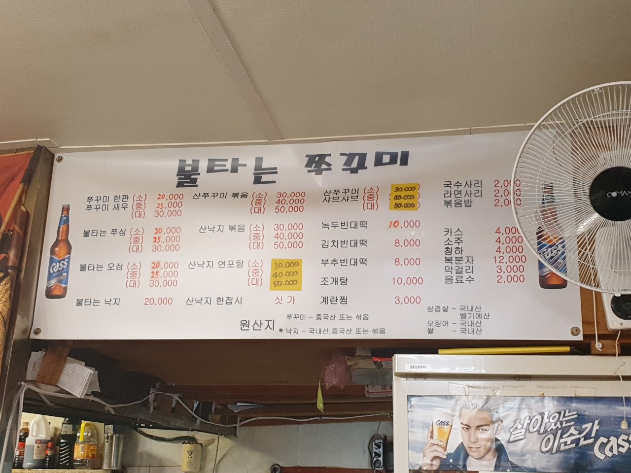 불타는 쭈꾸미