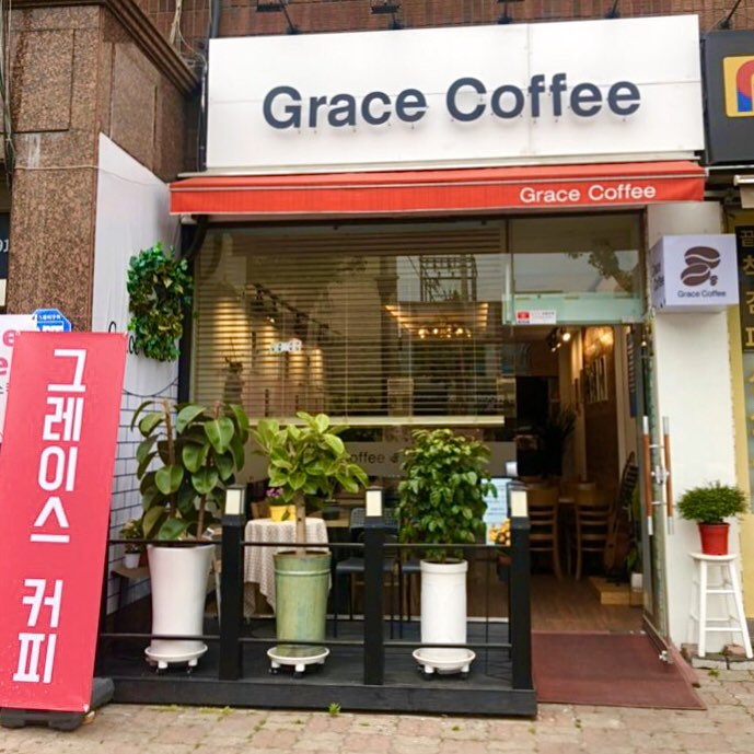 그레이스커피