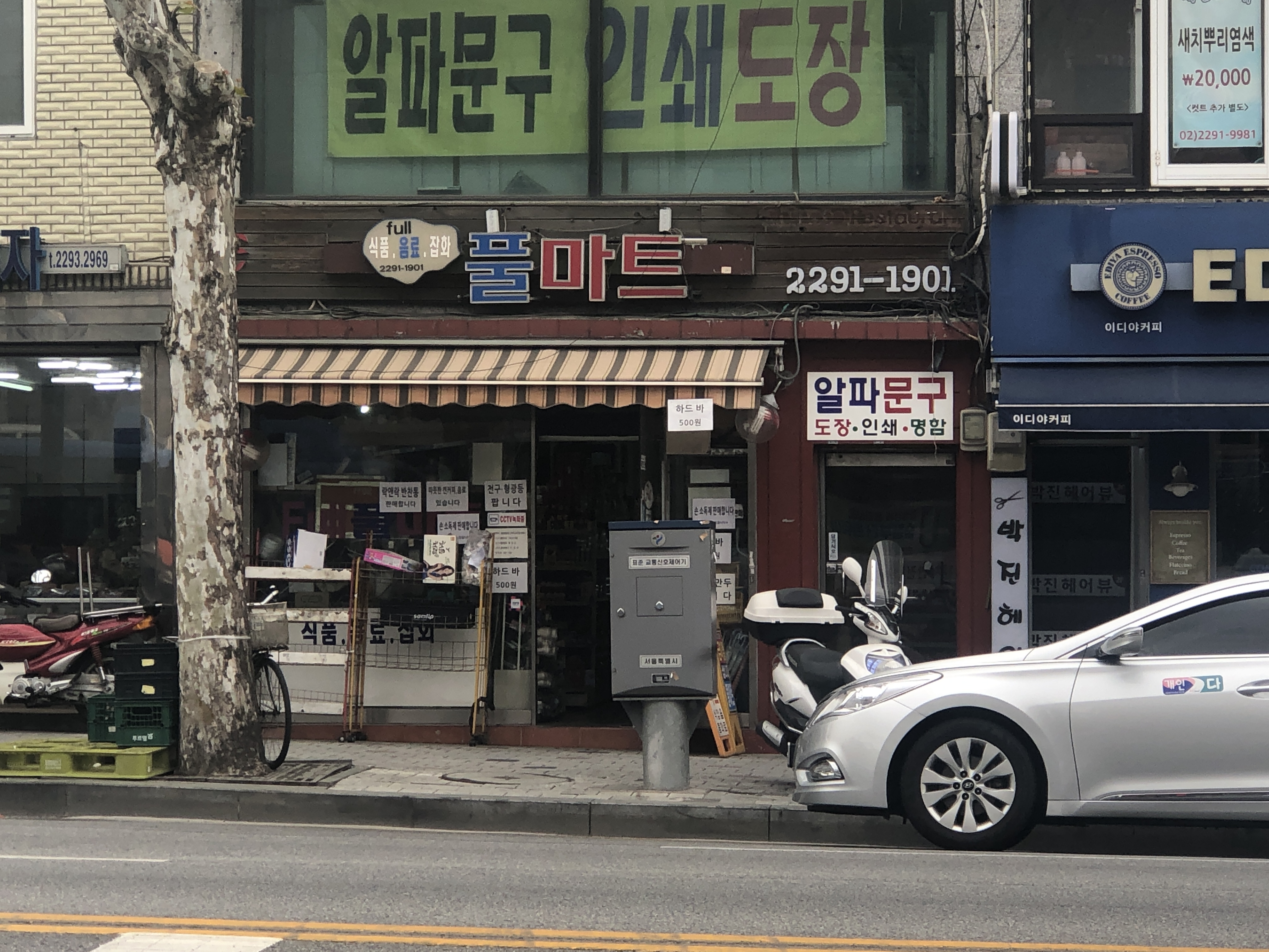 풀마트