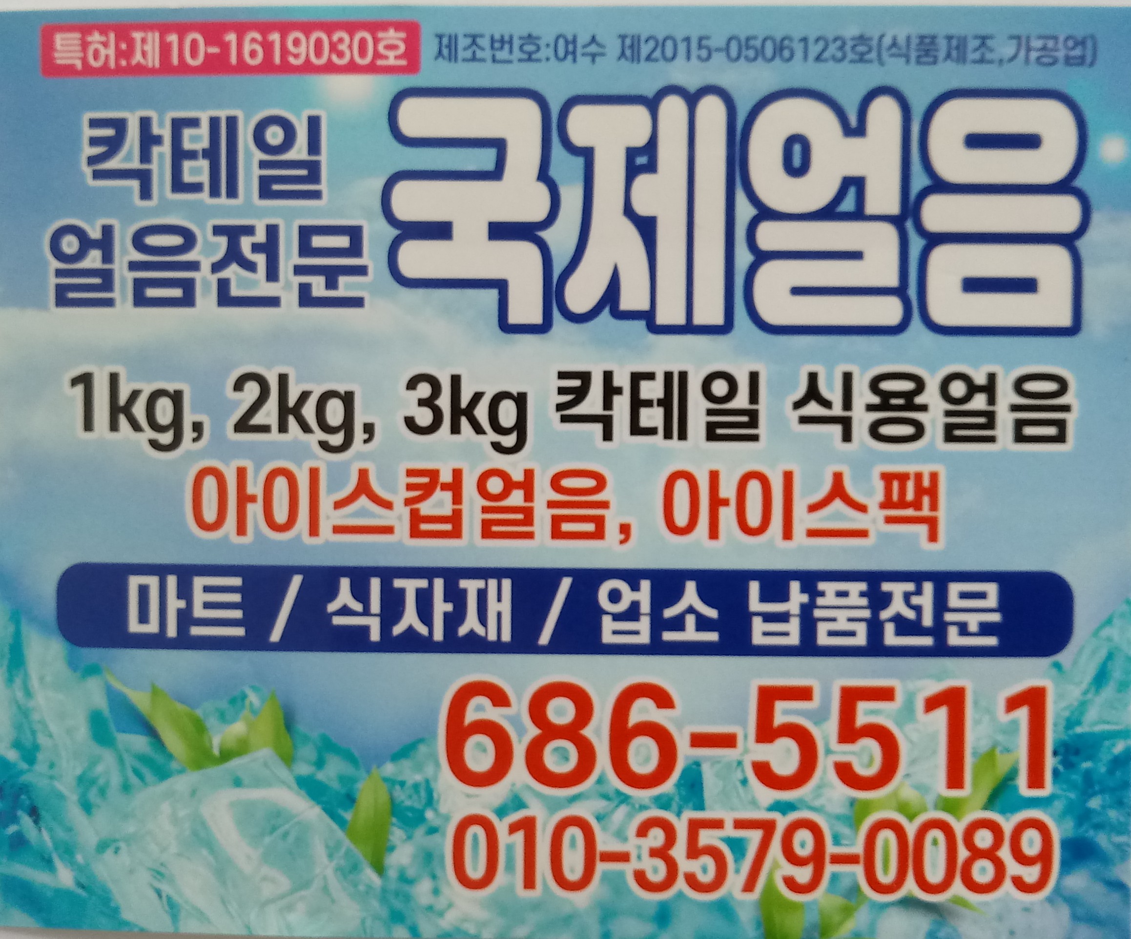 국제얼음