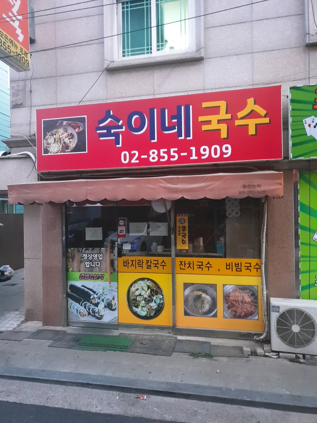 숙이네국수
