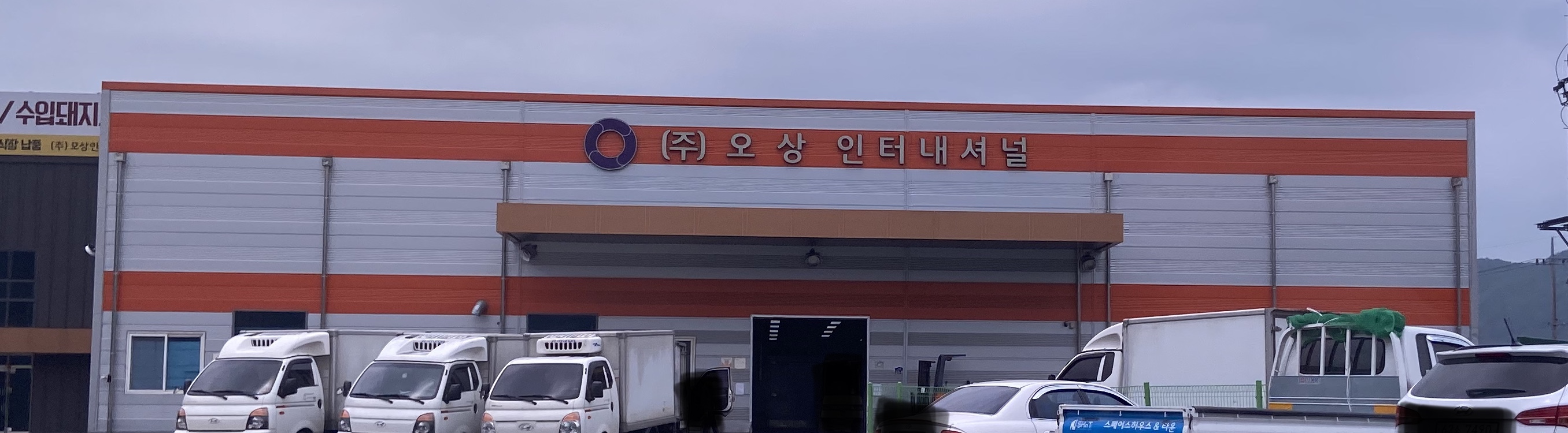 오상인터내셔널