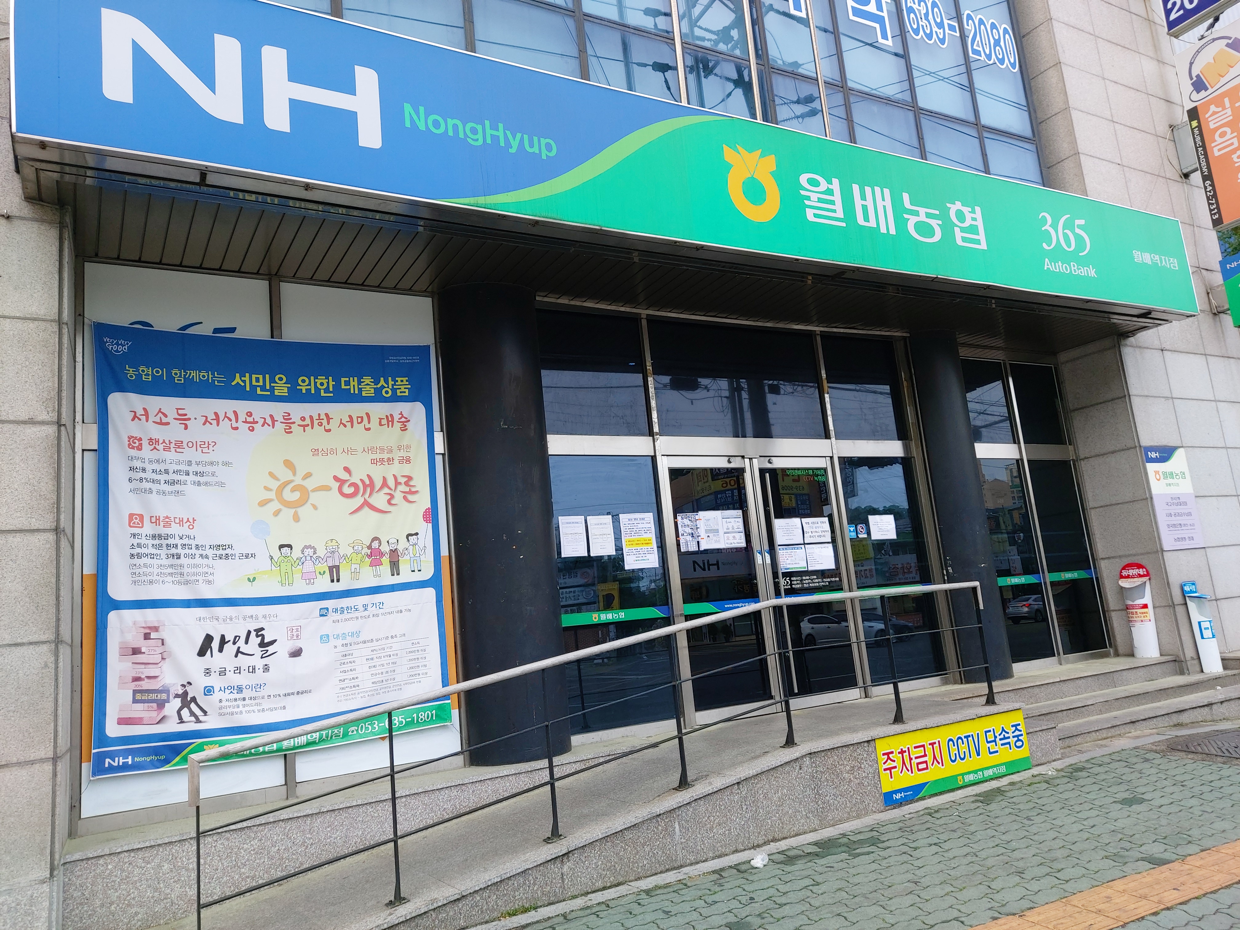 월배농협 월배역지점