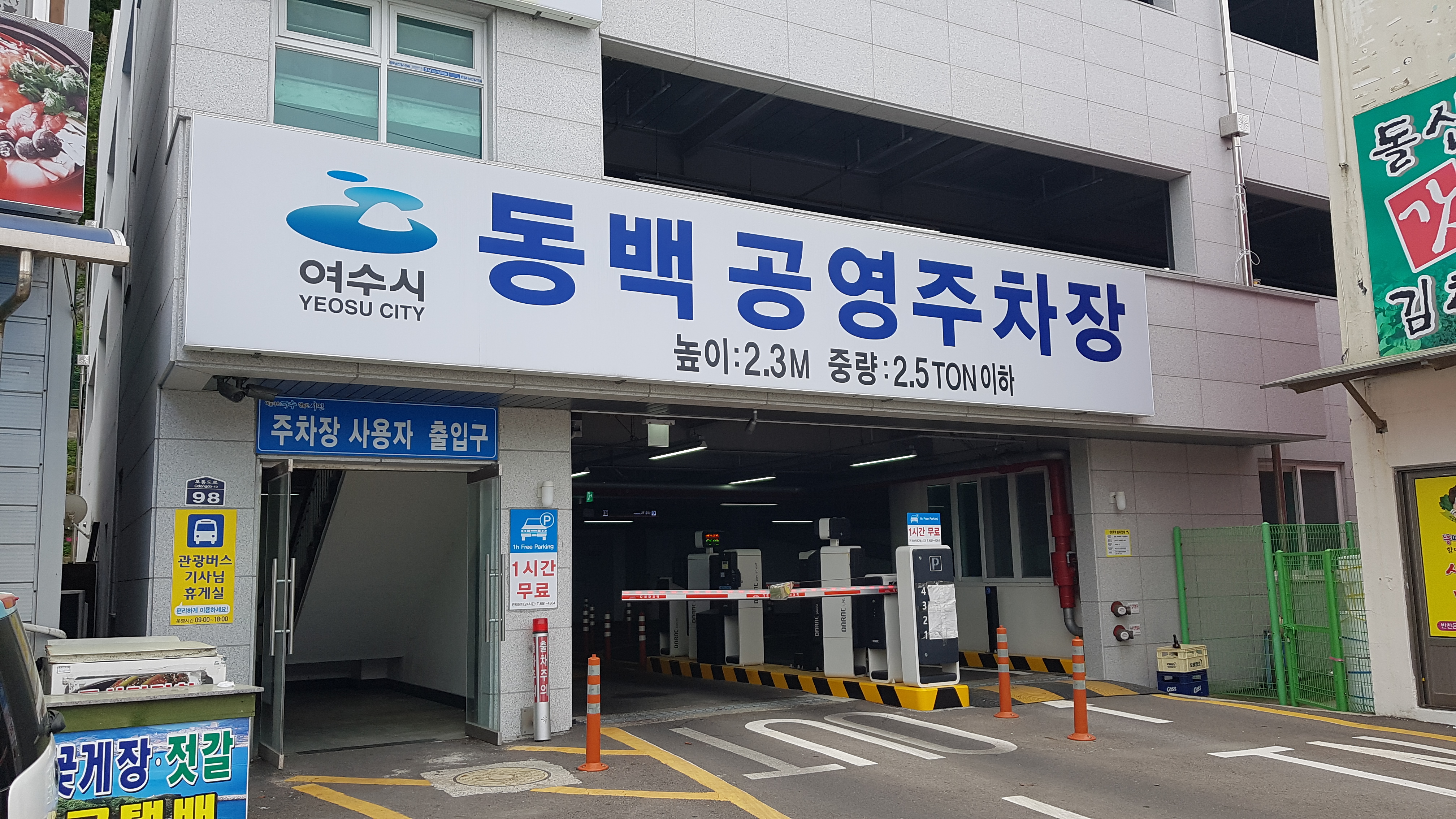 동백공영주차장
