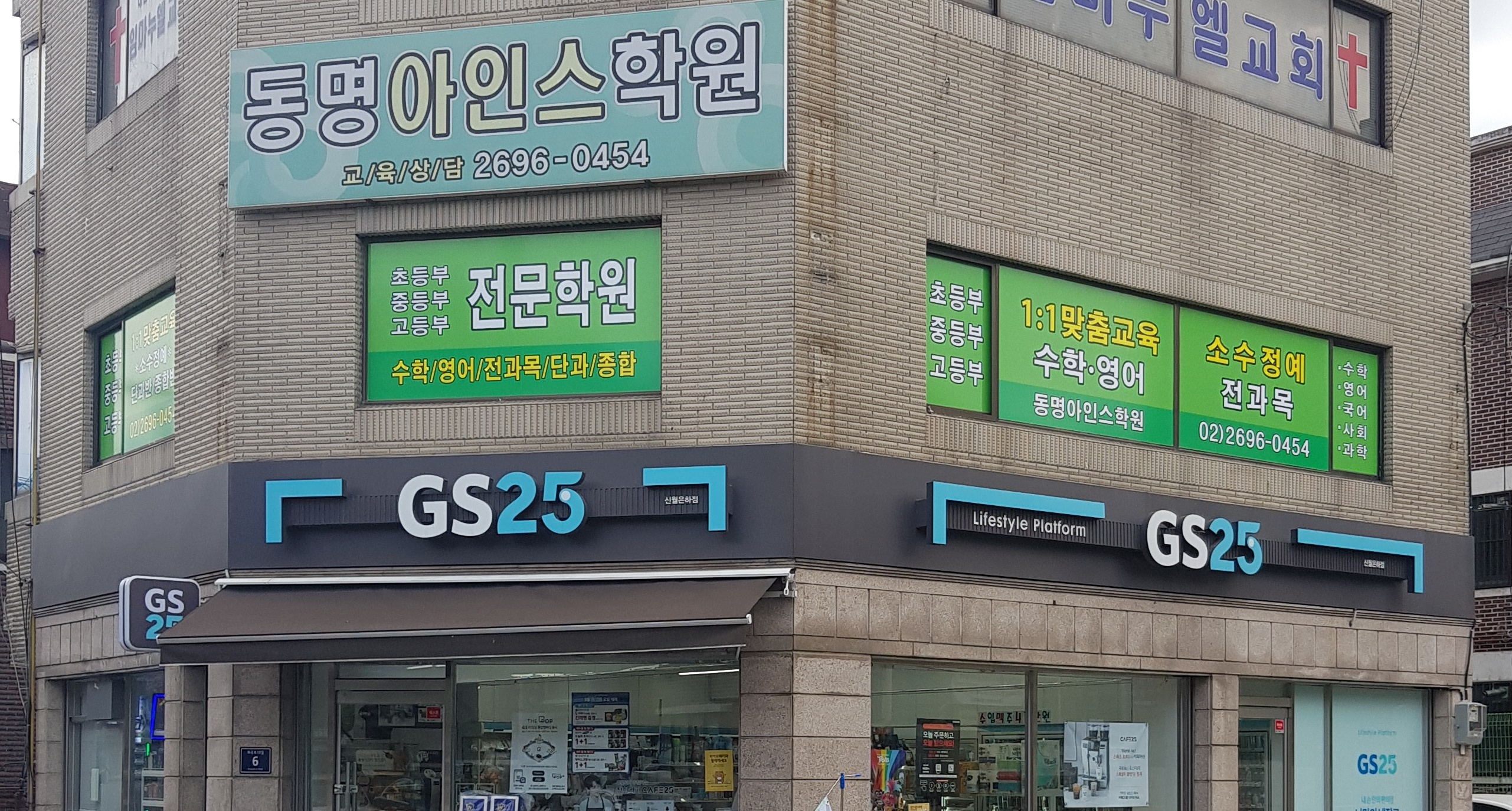 동명아인스학원