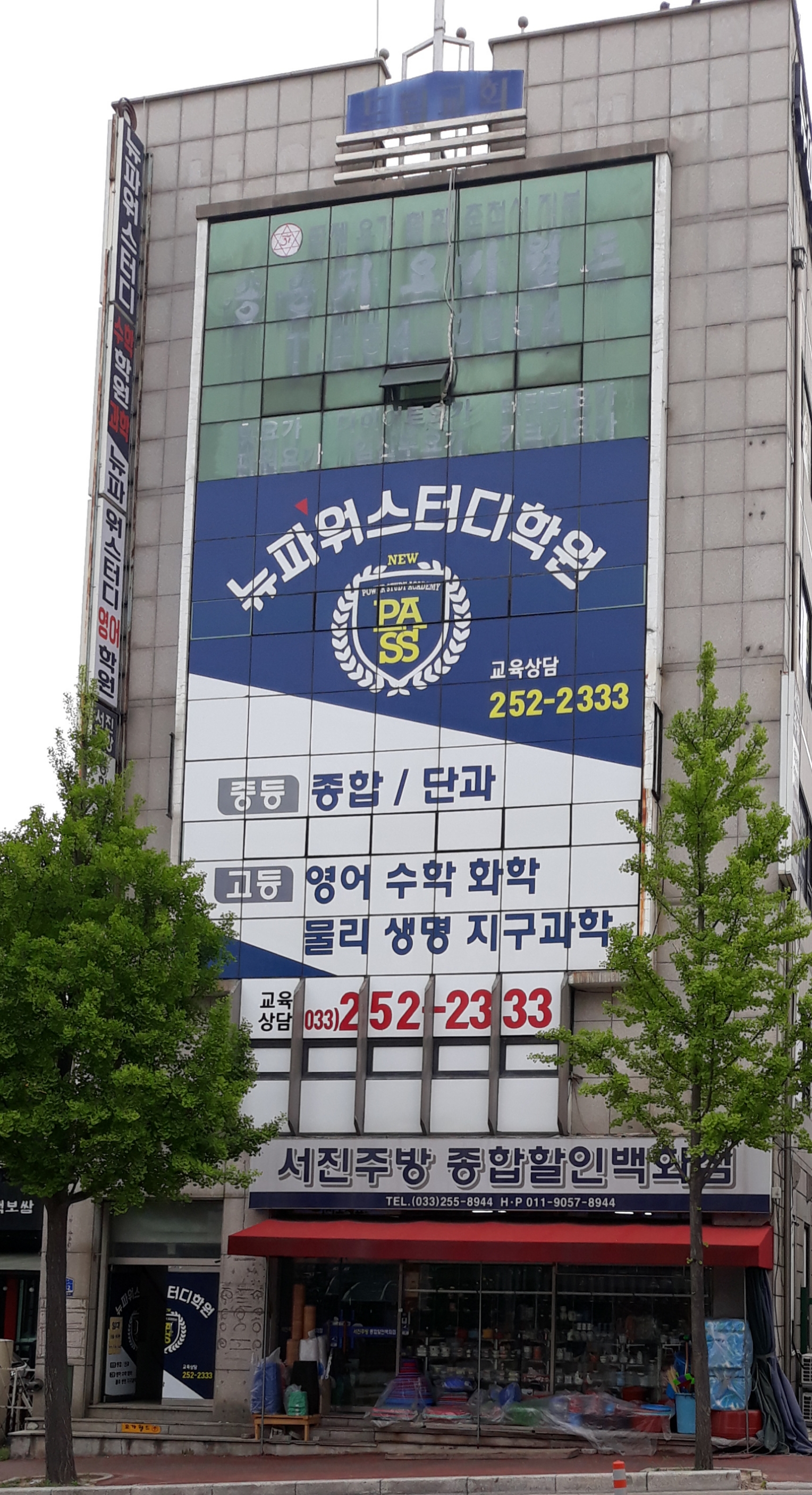 뉴파워스터디학원