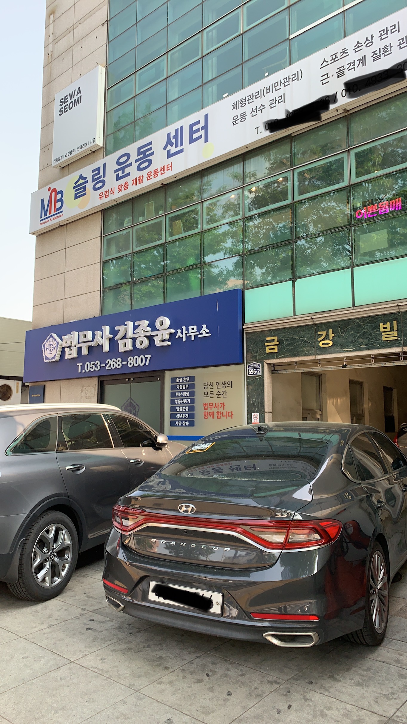 법무사김종윤사무소