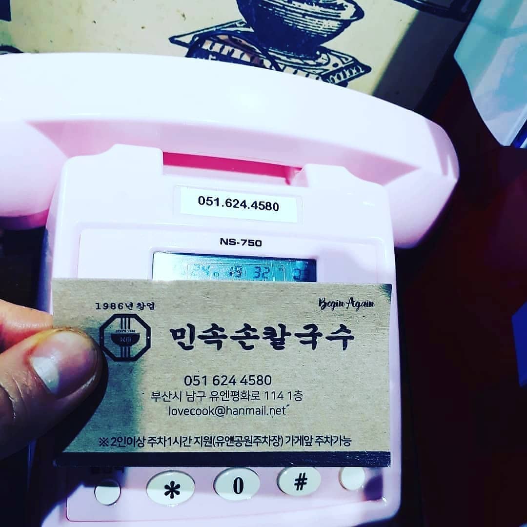 민속손칼국수