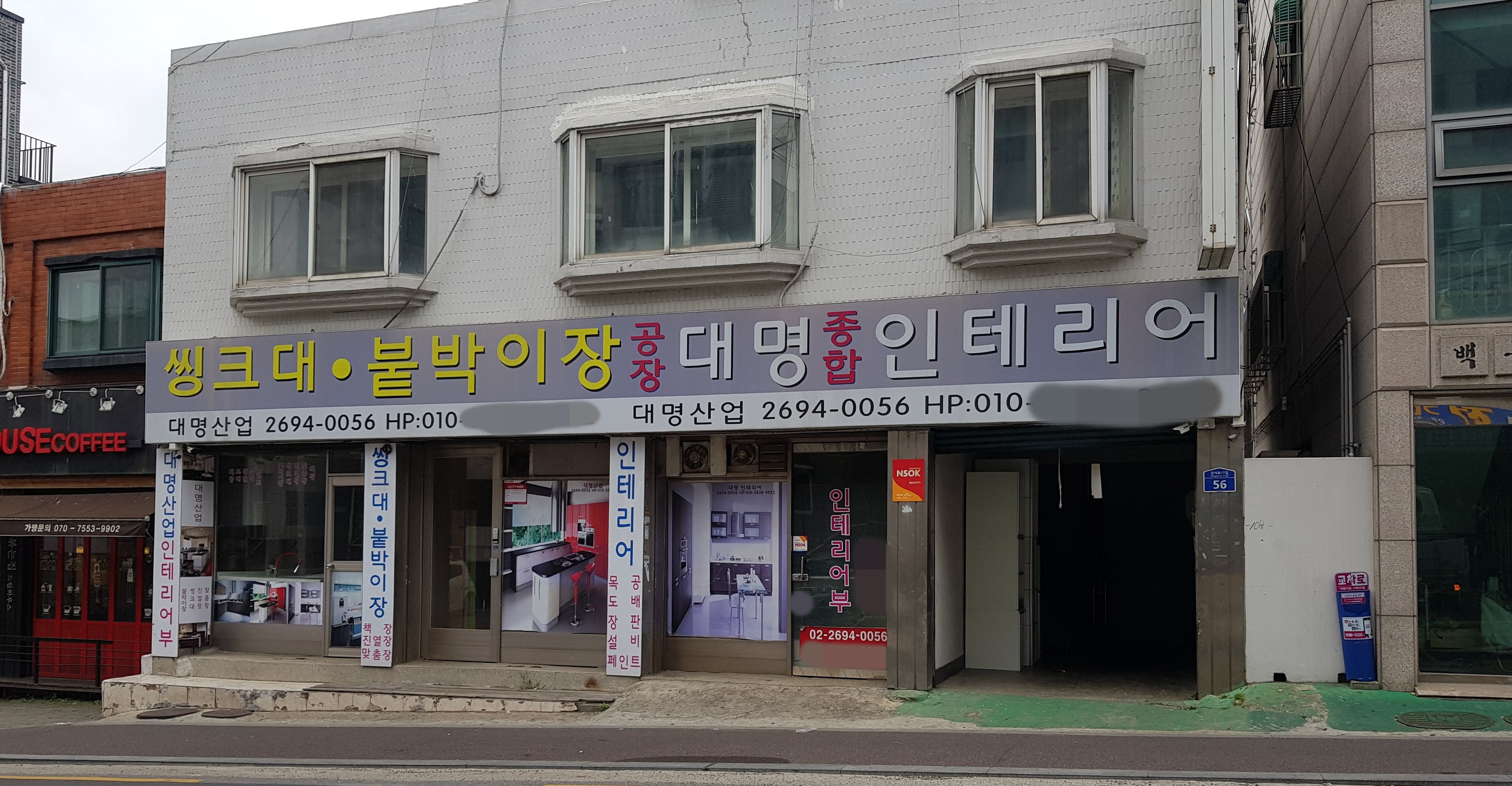 대명종합인테리어