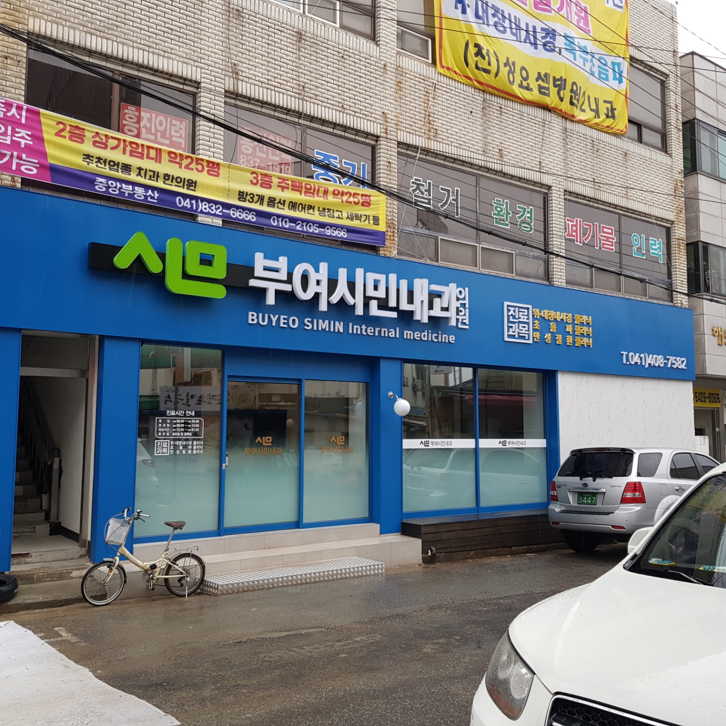 부여시민내과의원