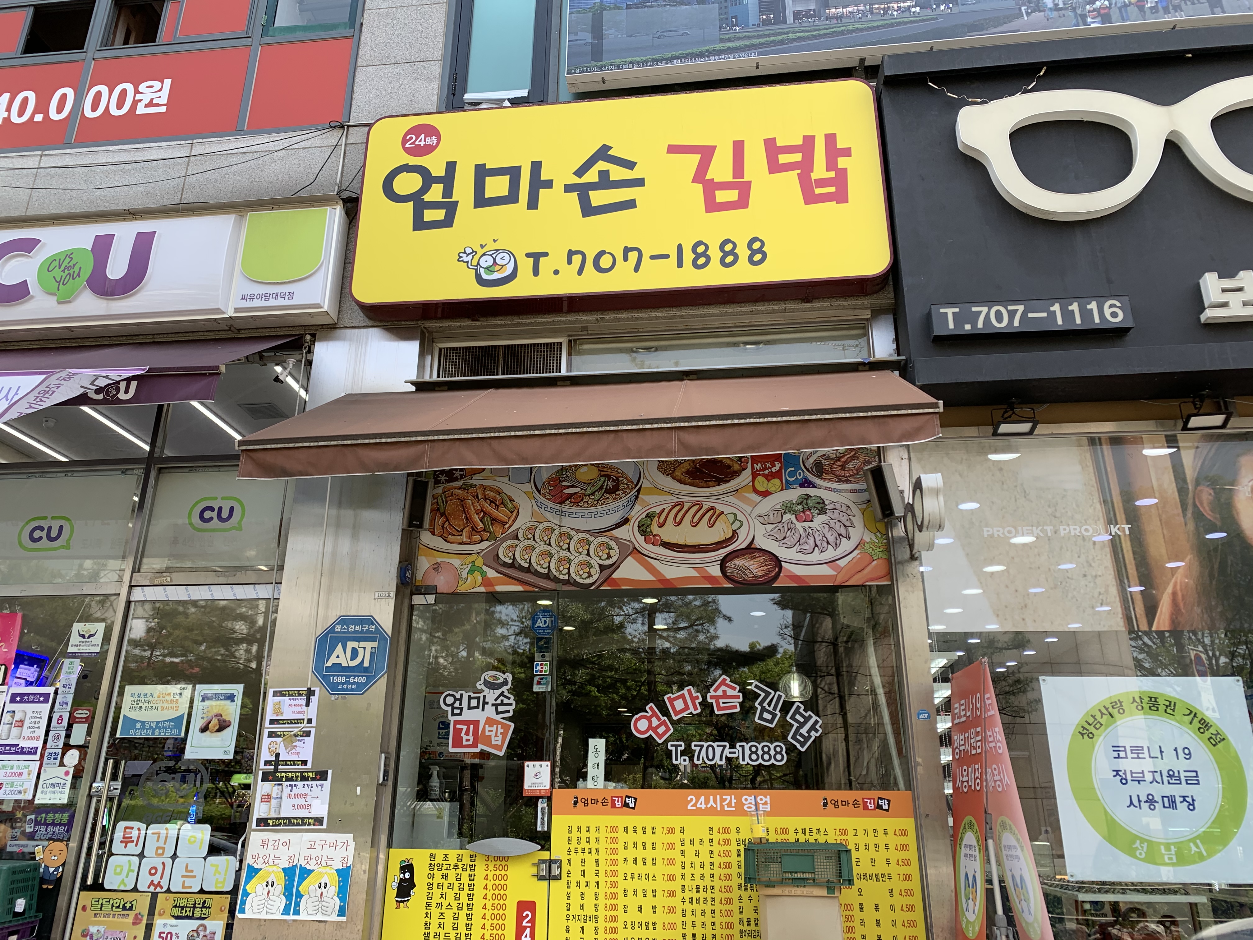 엄마손김밥