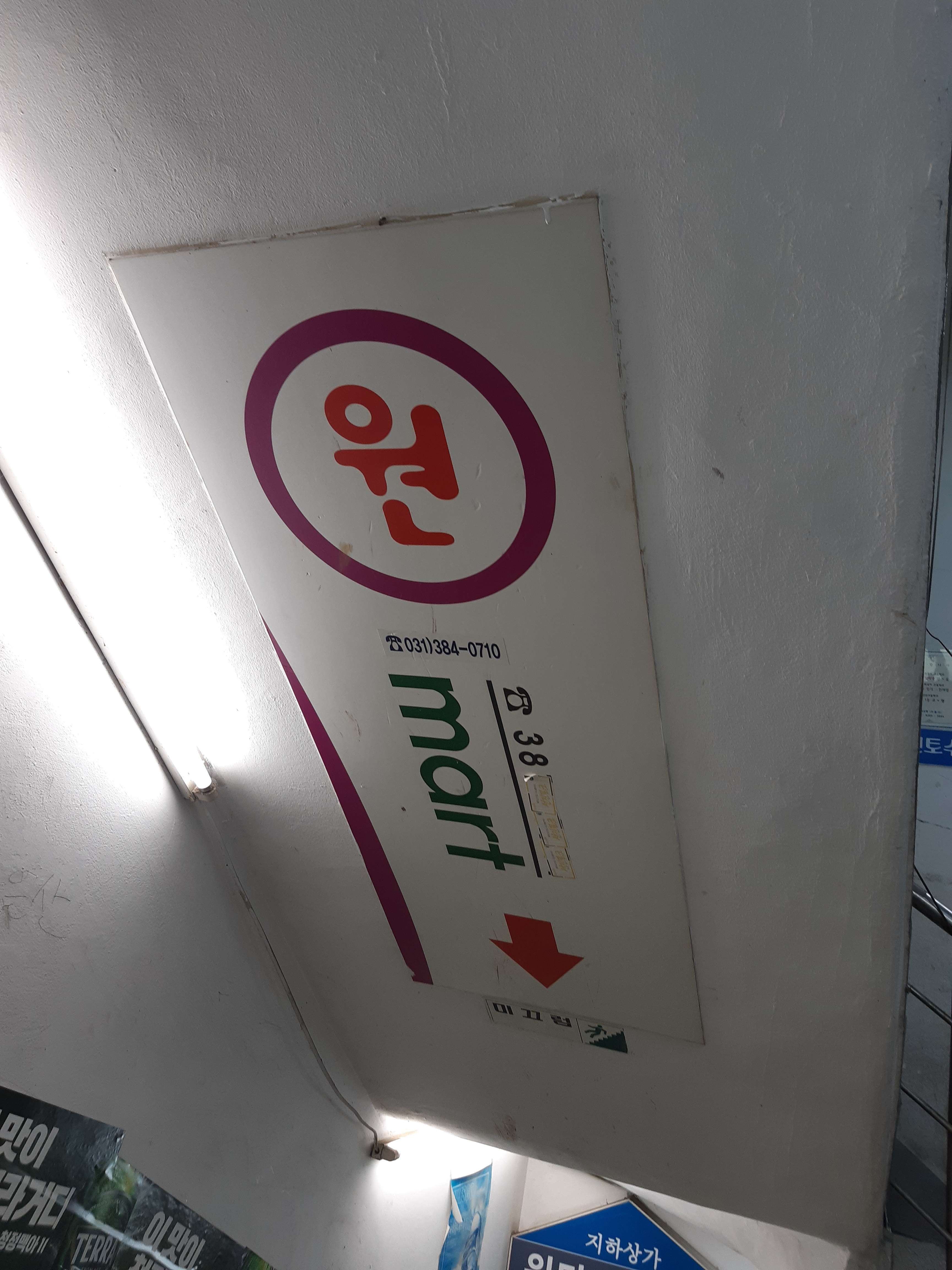 원마트
