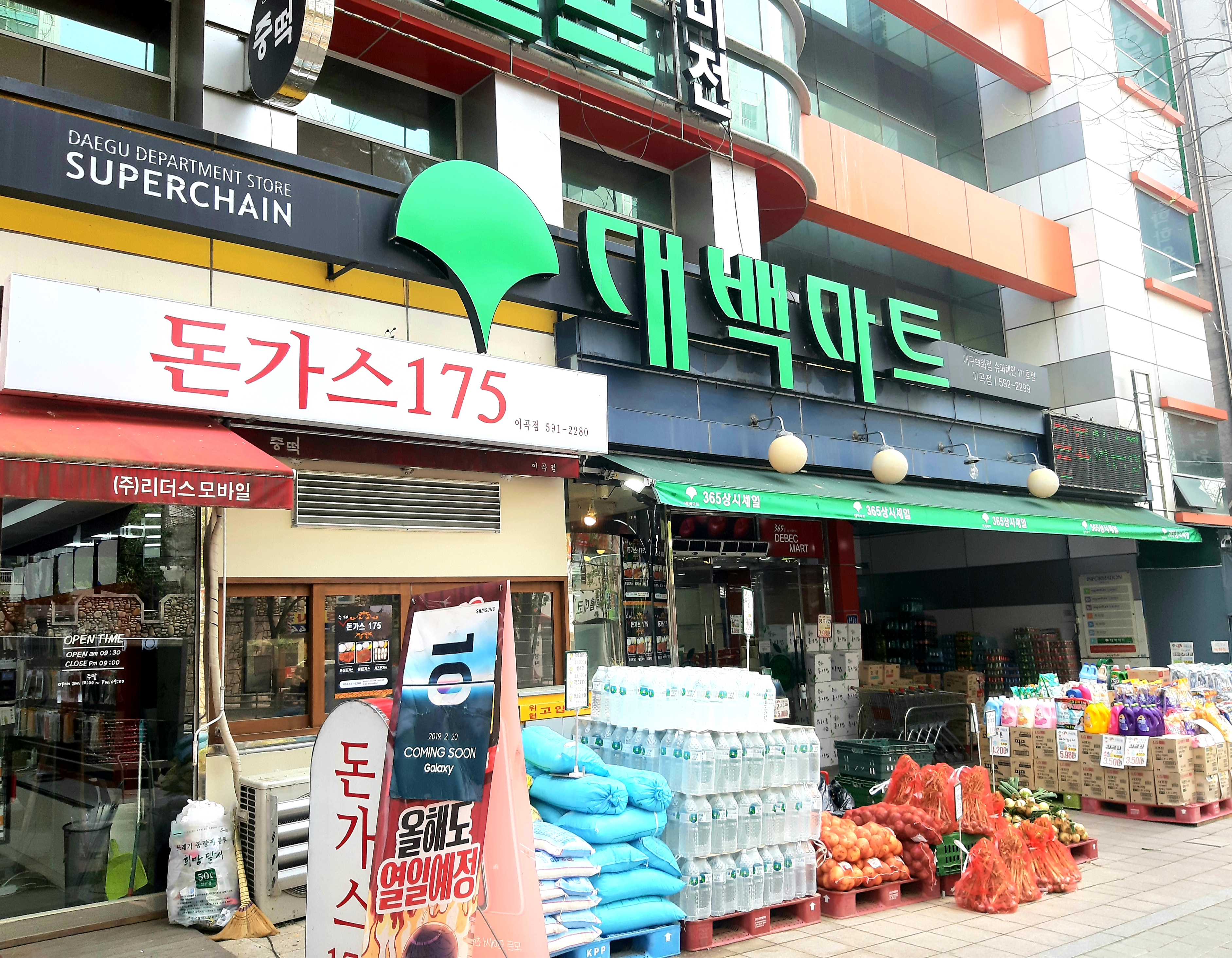 대백마트 이곡점