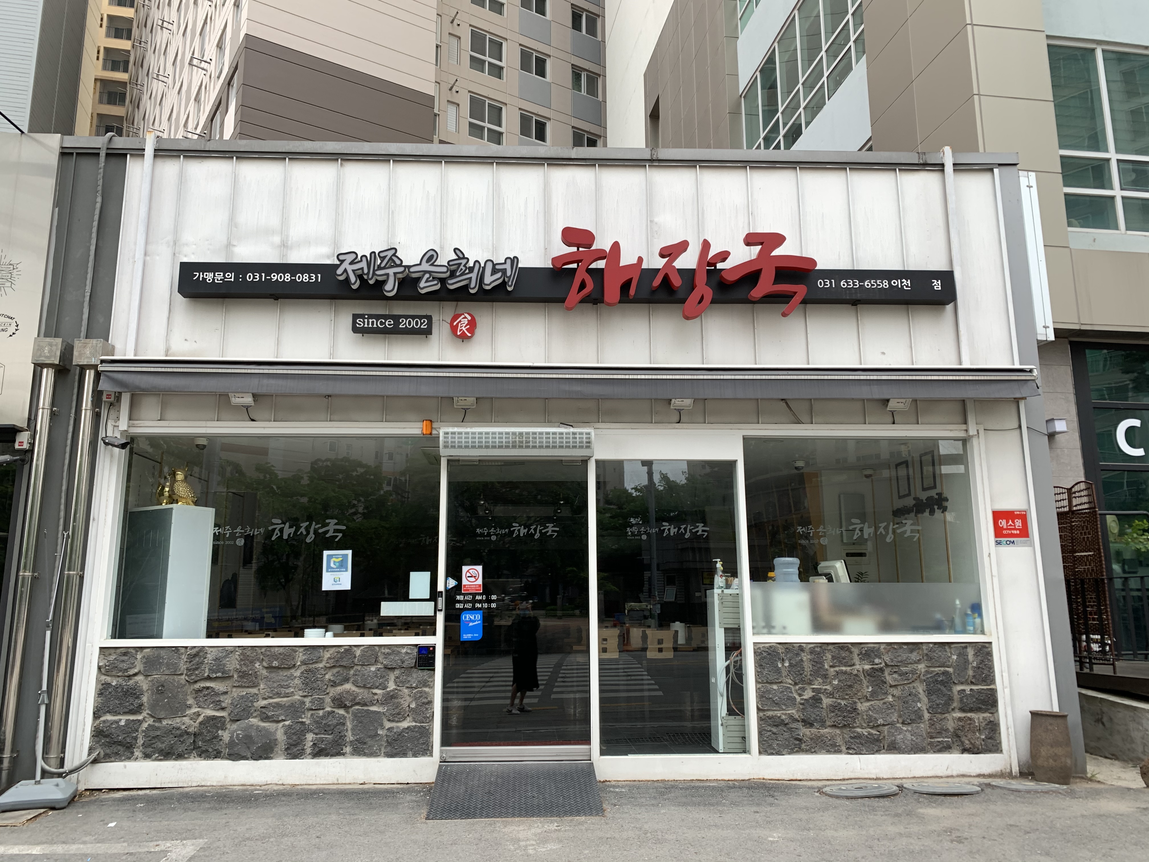 제주은희네해장국 이천하이닉스점