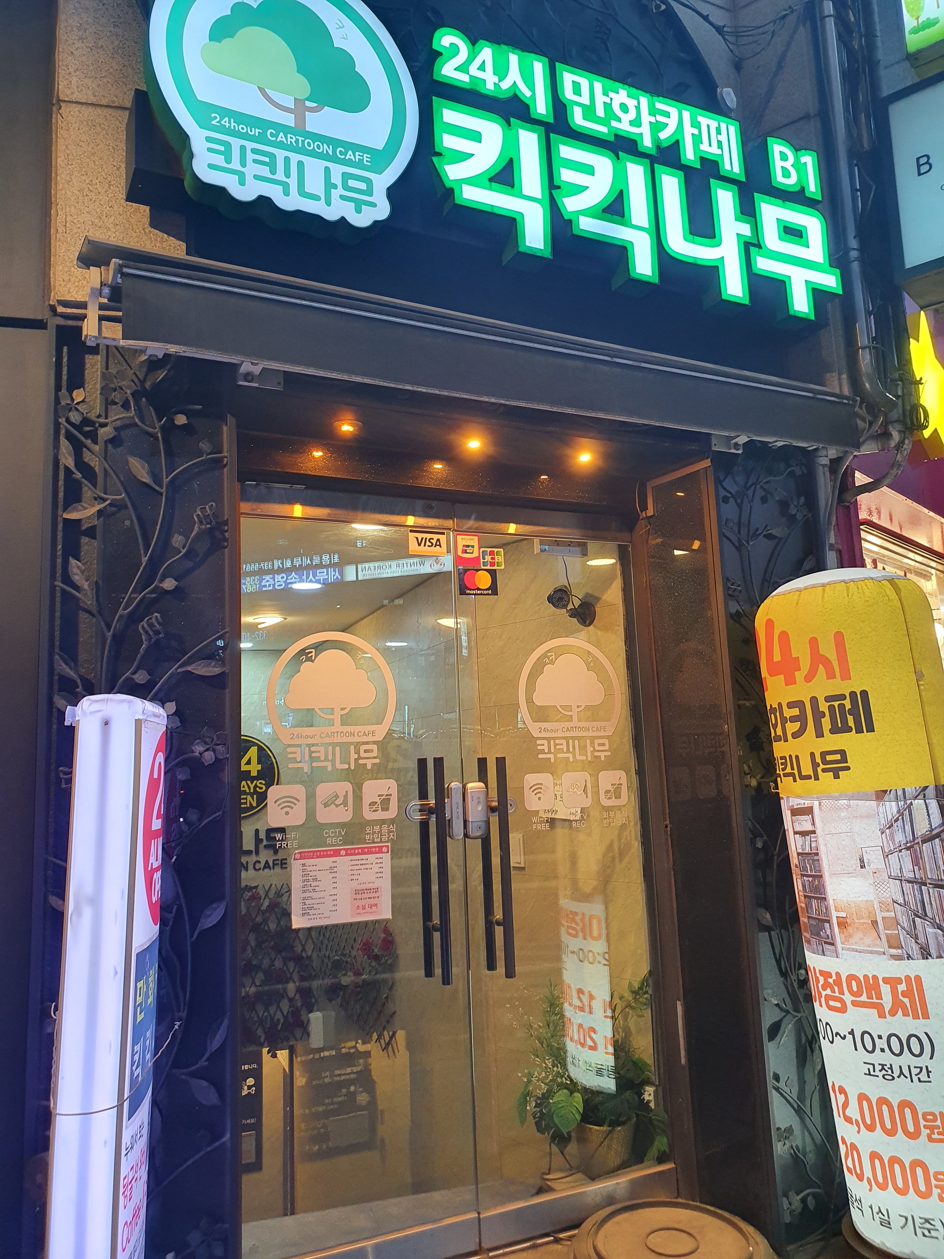 만화카페 킥킥나무 내부 또는 관련 모습
