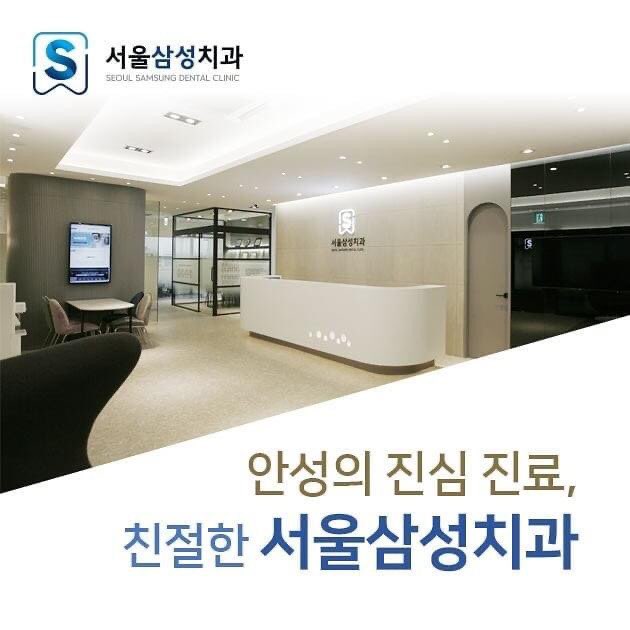 서울삼성치과의원