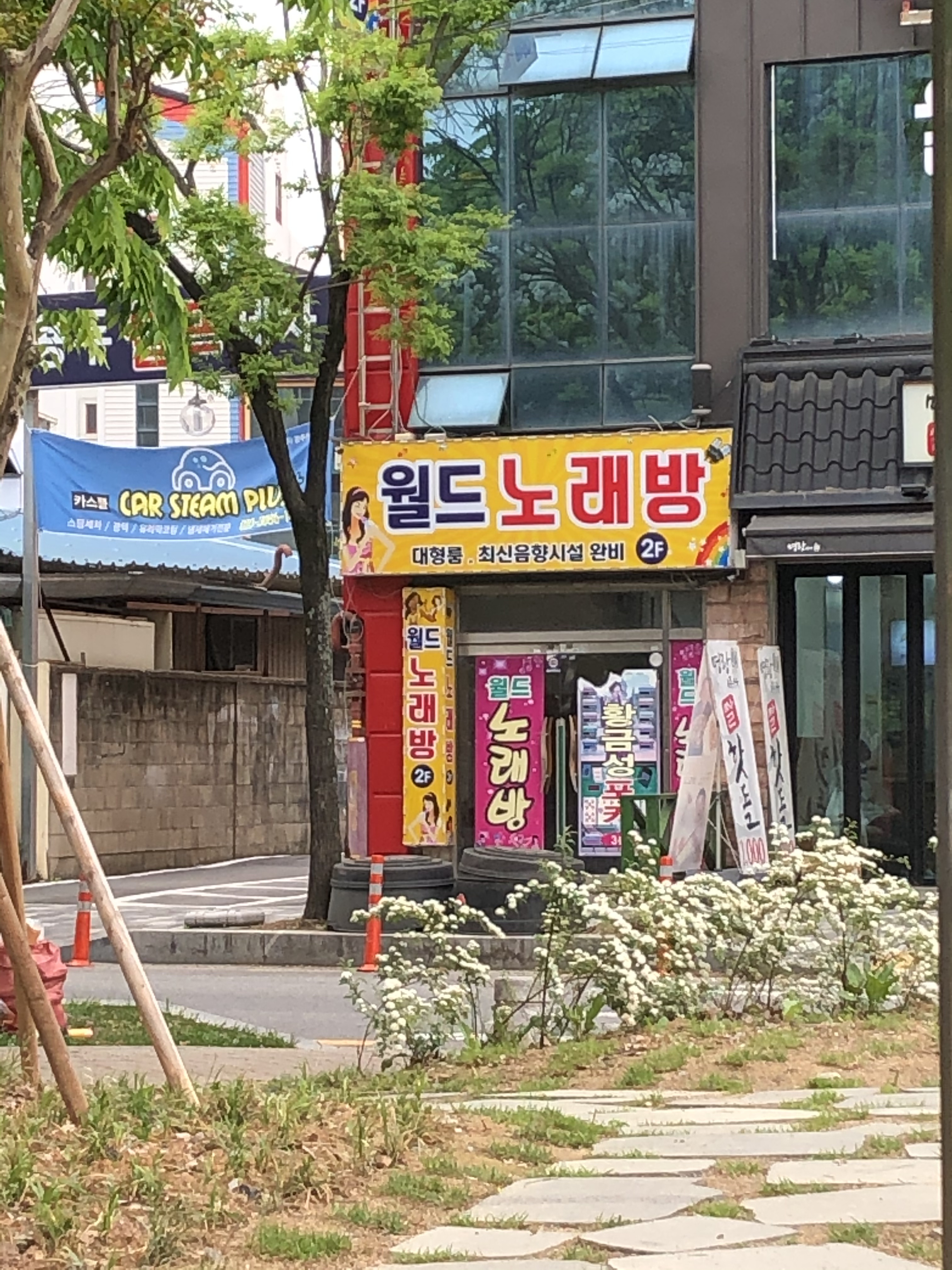 월드노래방