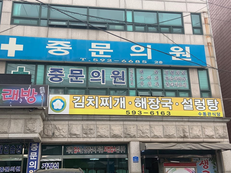 중문의원 대표 이미지