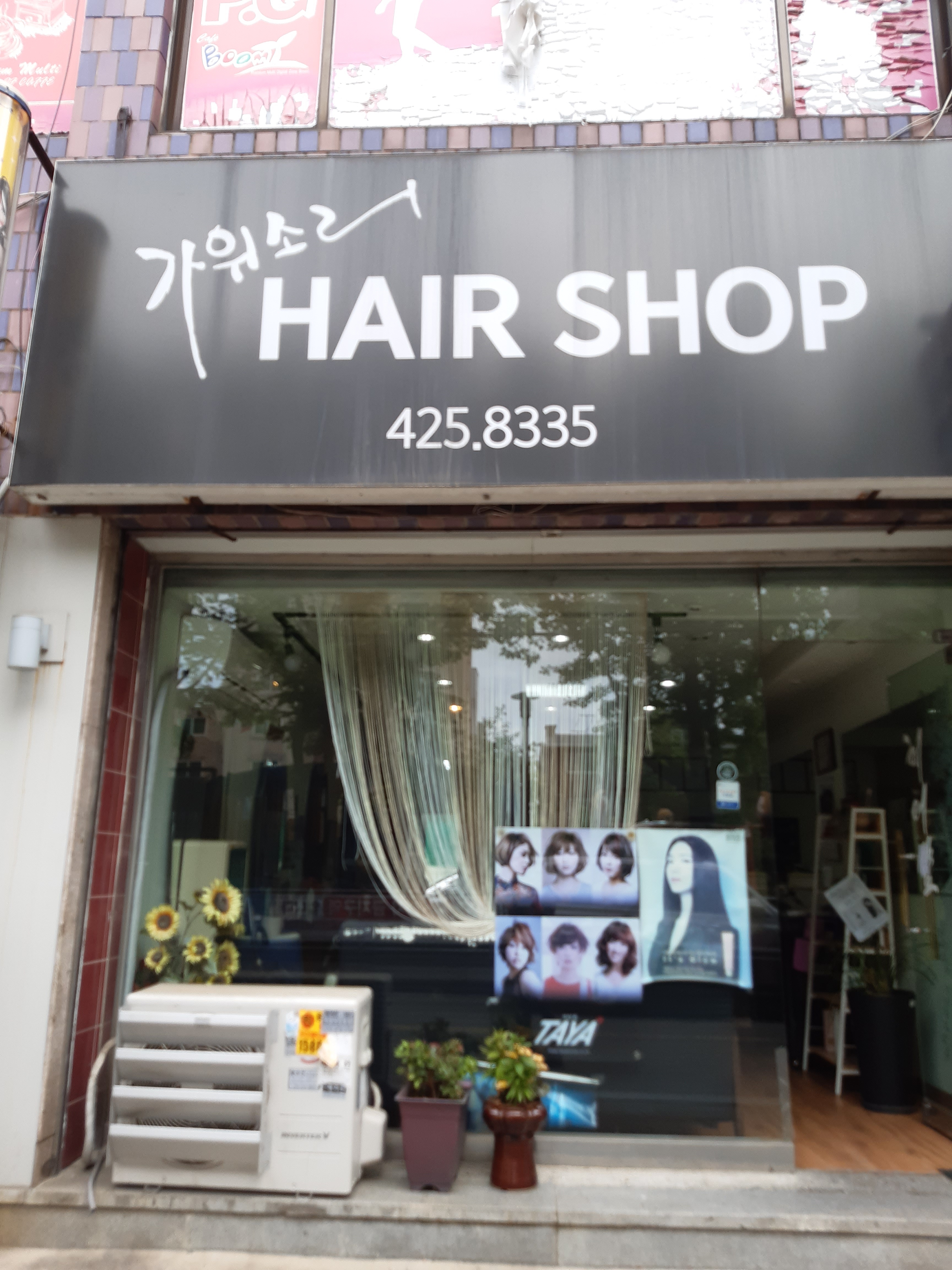 가위소리헤어샵