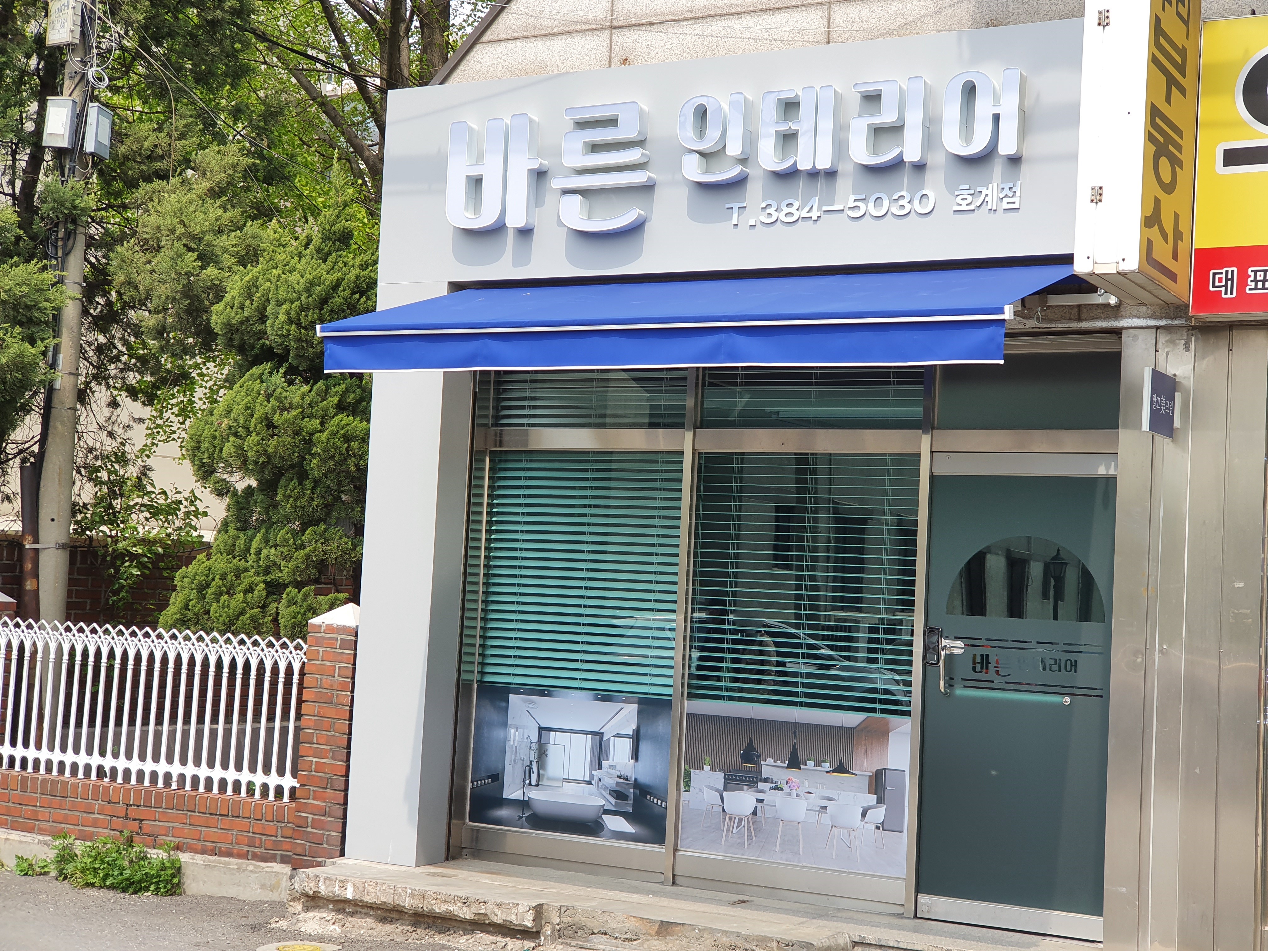 바른인테리어