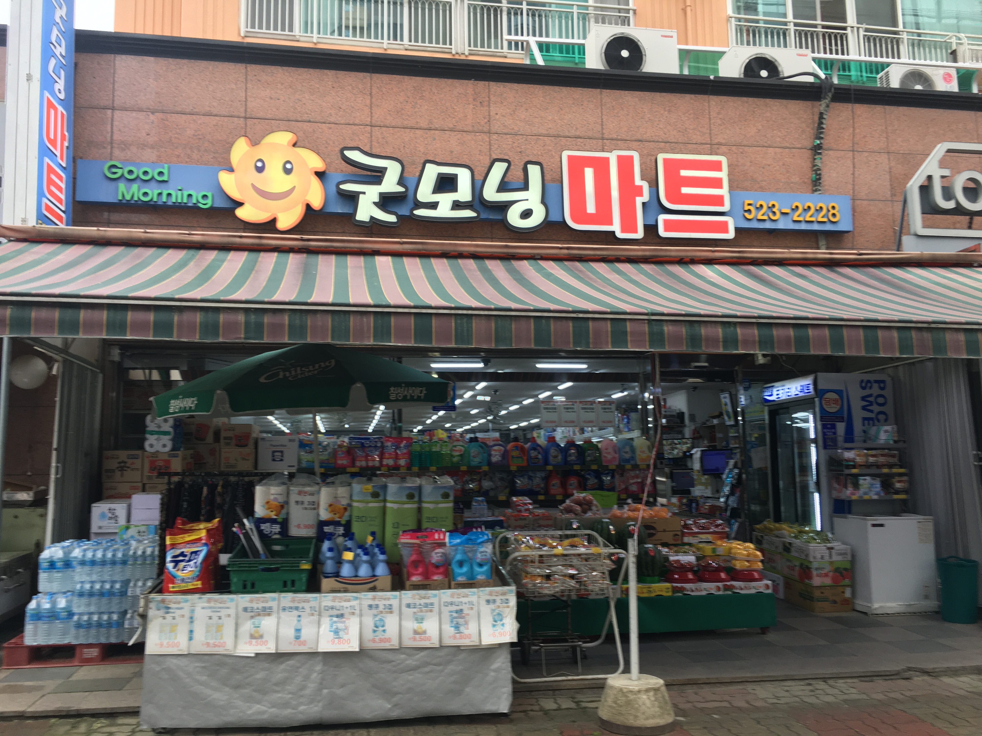 굿모닝마트