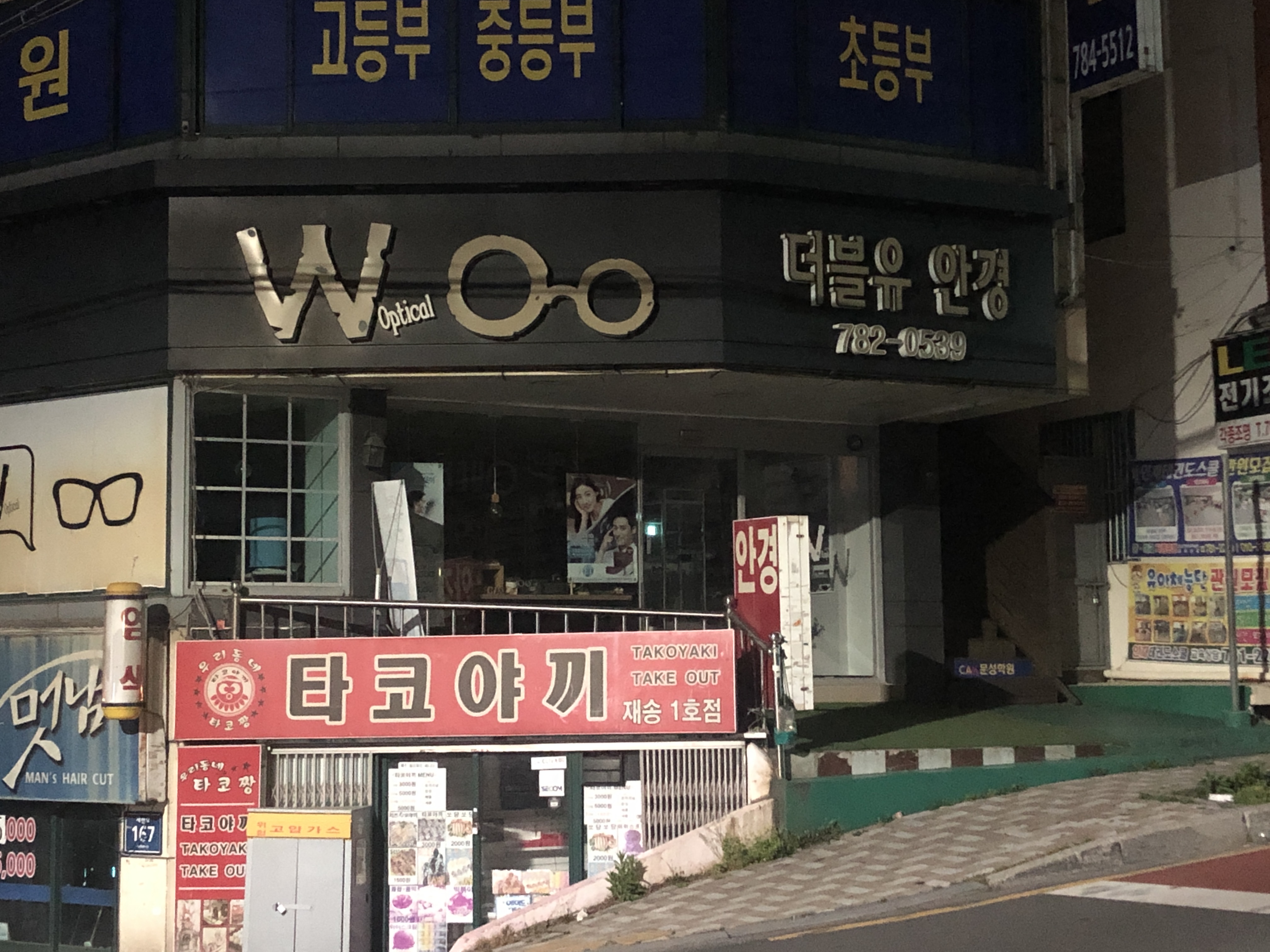 더블유안경원 대표 이미지